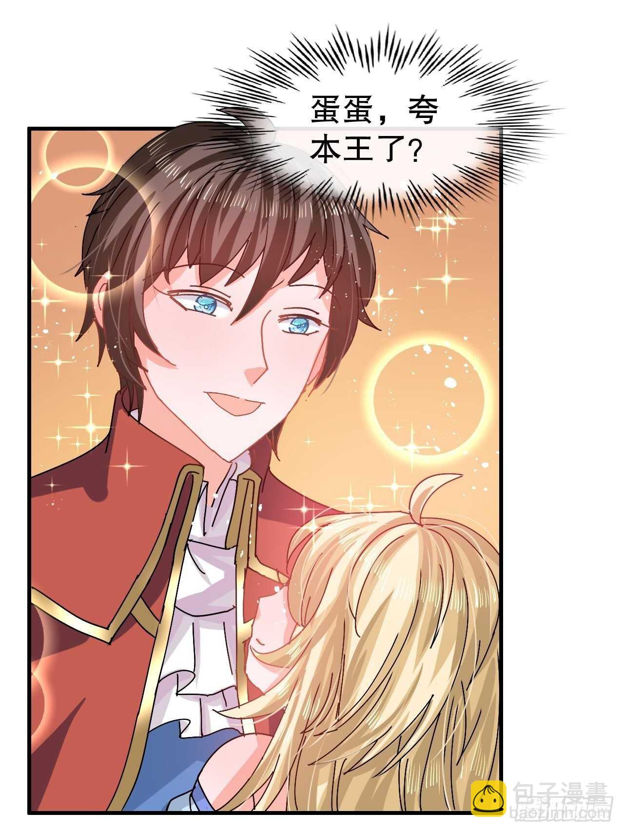 🍚系统之小公主攻略 第51话 让火更猛烈一些吧！ 第27页