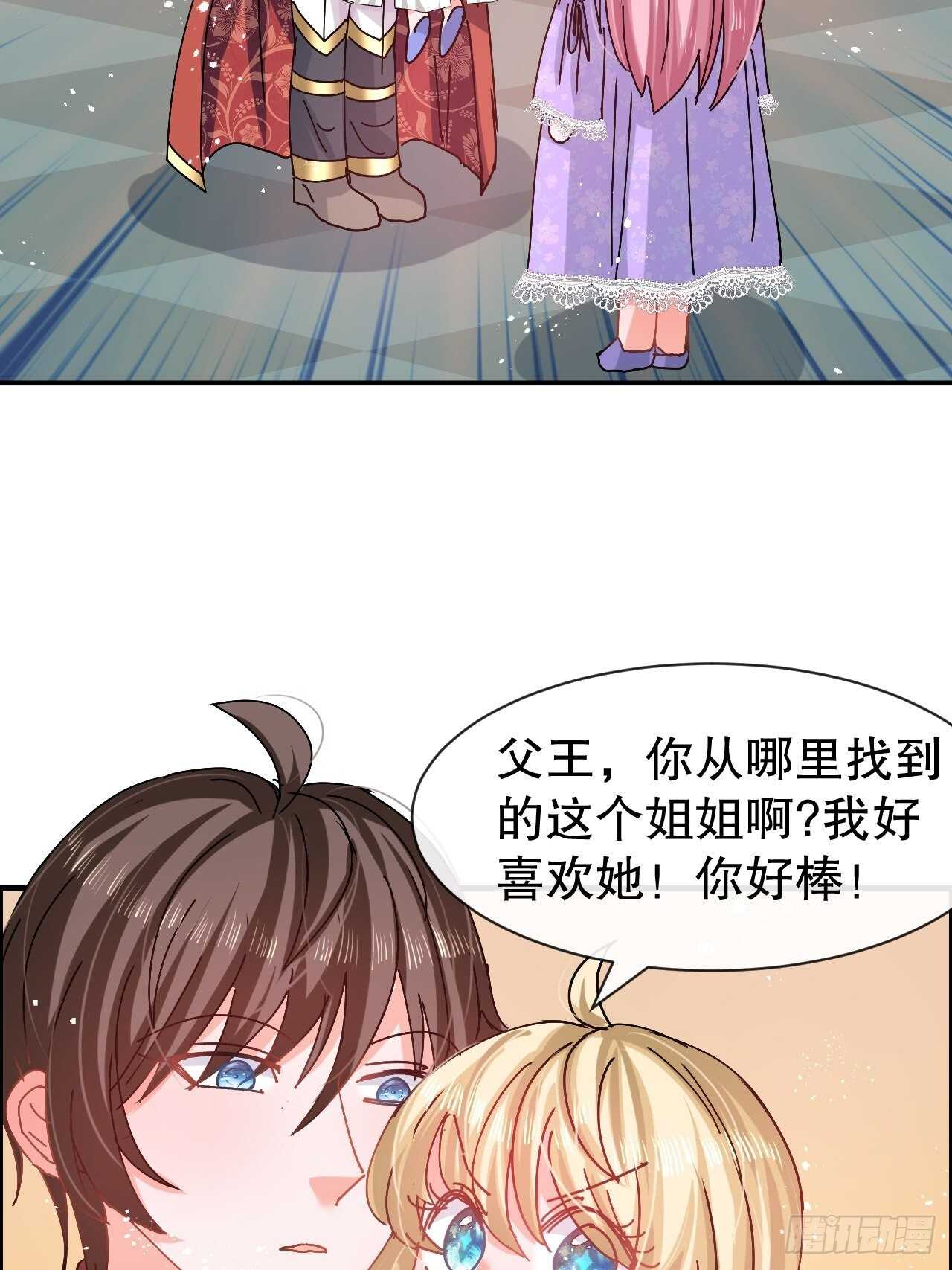 🍚系统之小公主攻略 第51话 让火更猛烈一些吧！ 第29页