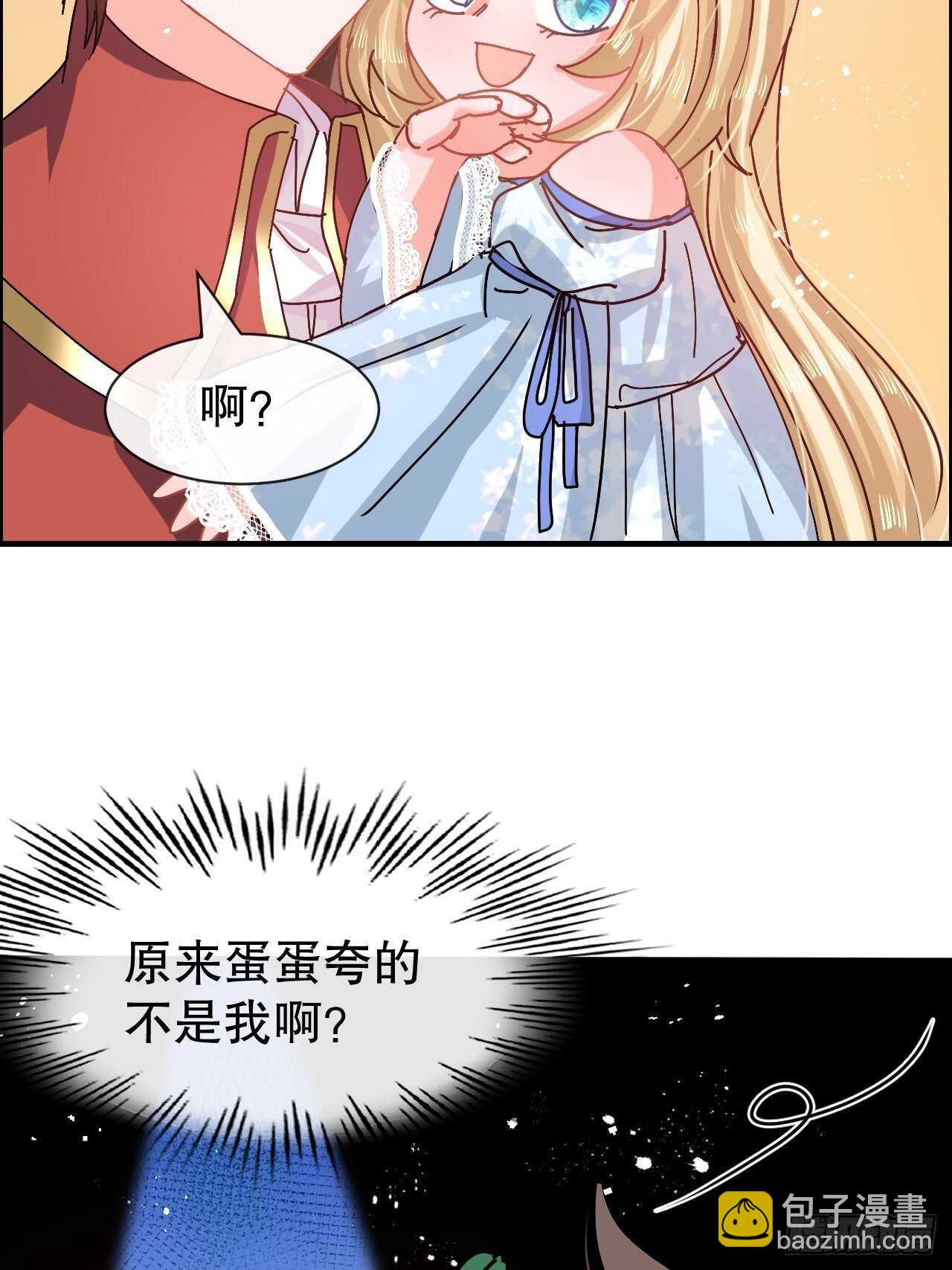 🍚系统之小公主攻略 第51话 让火更猛烈一些吧！ 第30页