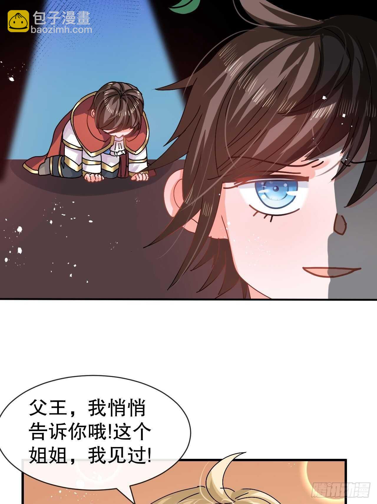 🍚系统之小公主攻略 第51话 让火更猛烈一些吧！ 第31页