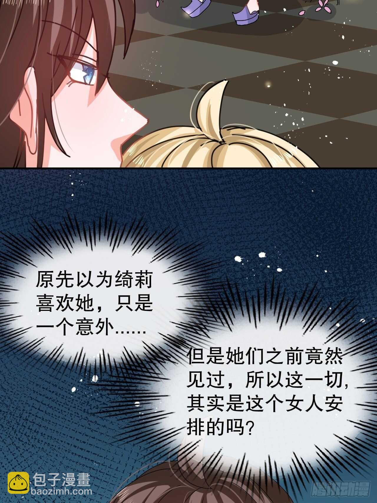 🍚系统之小公主攻略 第51话 让火更猛烈一些吧！ 第36页