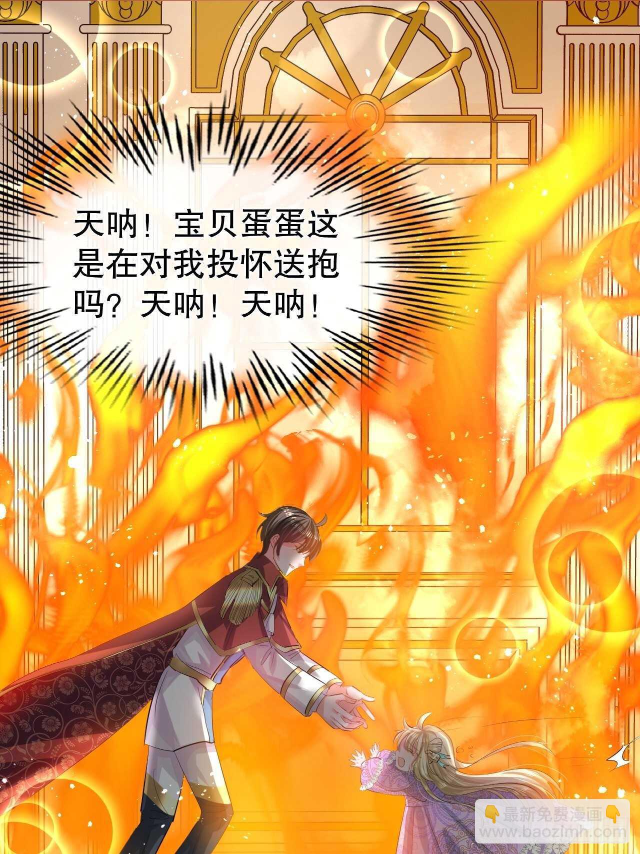🍚系统之小公主攻略 第53话 逃出生天 第11页