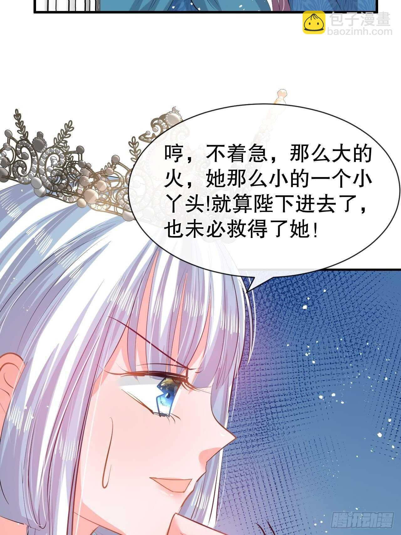 🍚系统之小公主攻略 第53话 逃出生天 第15页