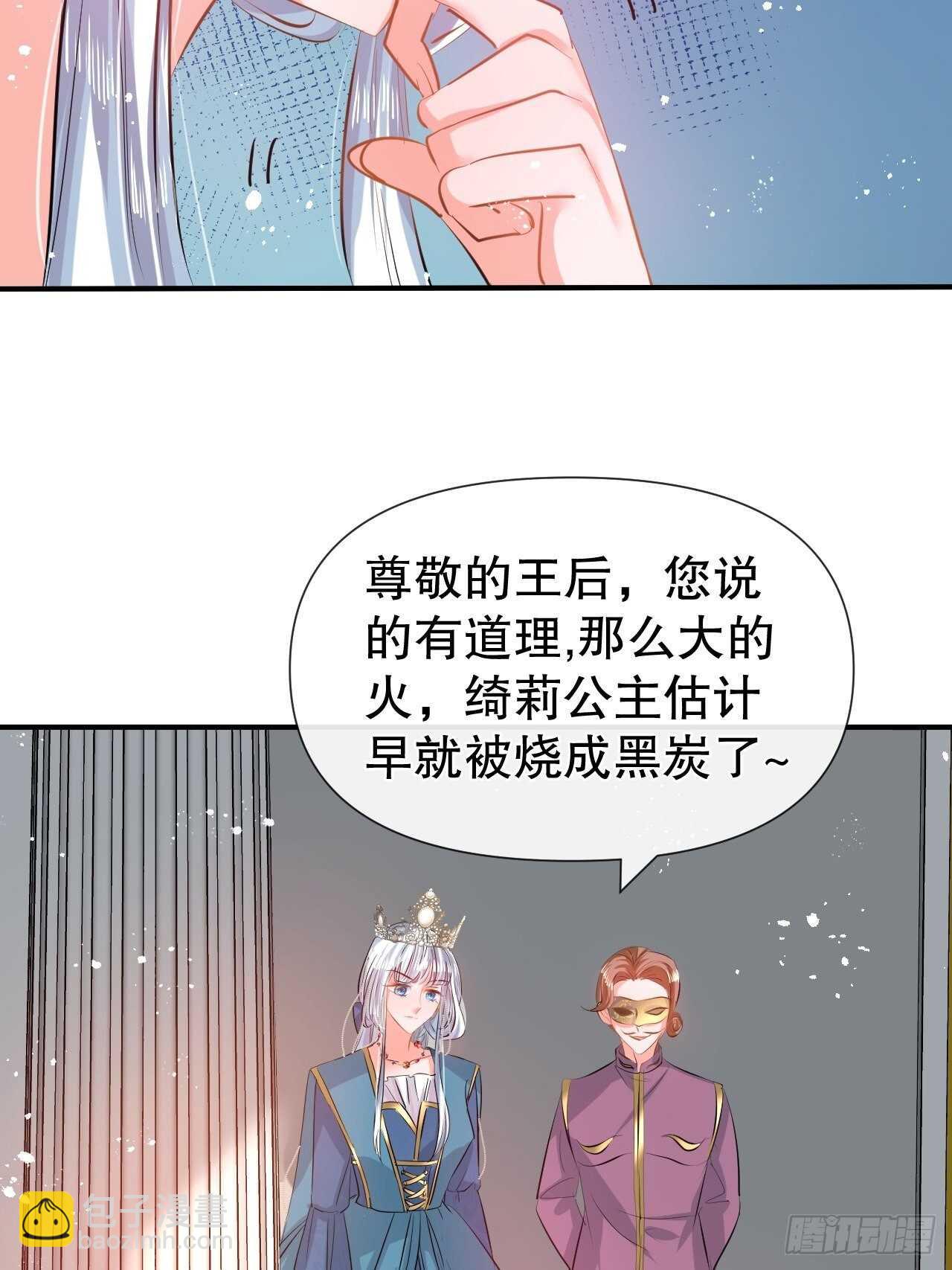 🍚系统之小公主攻略 第53话 逃出生天 第16页