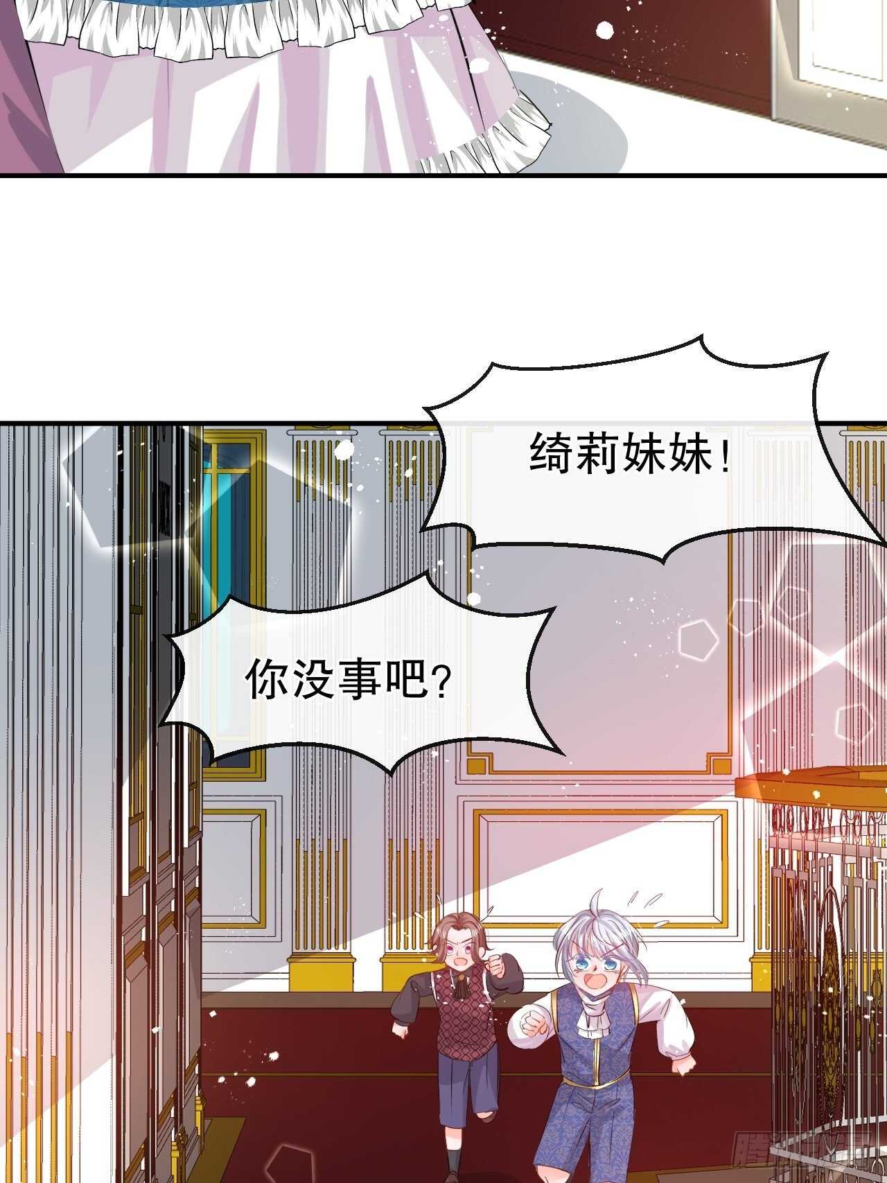 🍚系统之小公主攻略 第53话 逃出生天 第28页
