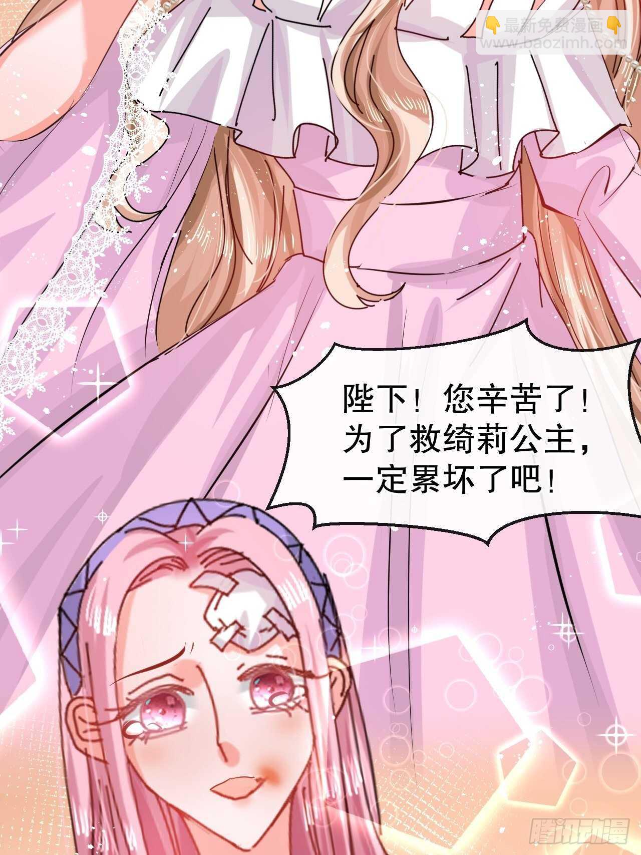🍚系统之小公主攻略 第53话 逃出生天 第37页