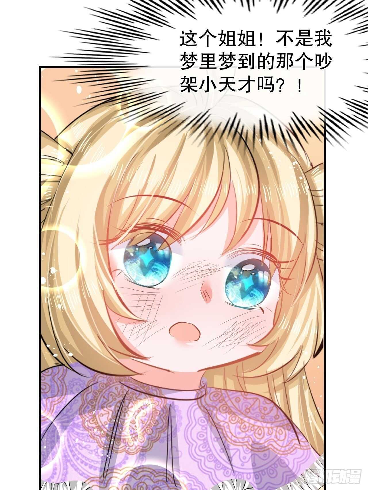 🍚系统之小公主攻略 第53话 逃出生天 第40页