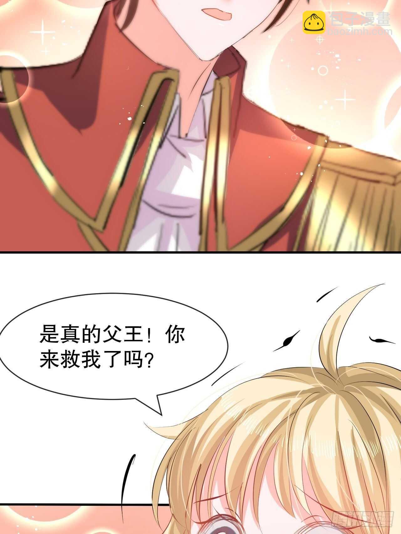🍚系统之小公主攻略 第53话 逃出生天 第5页
