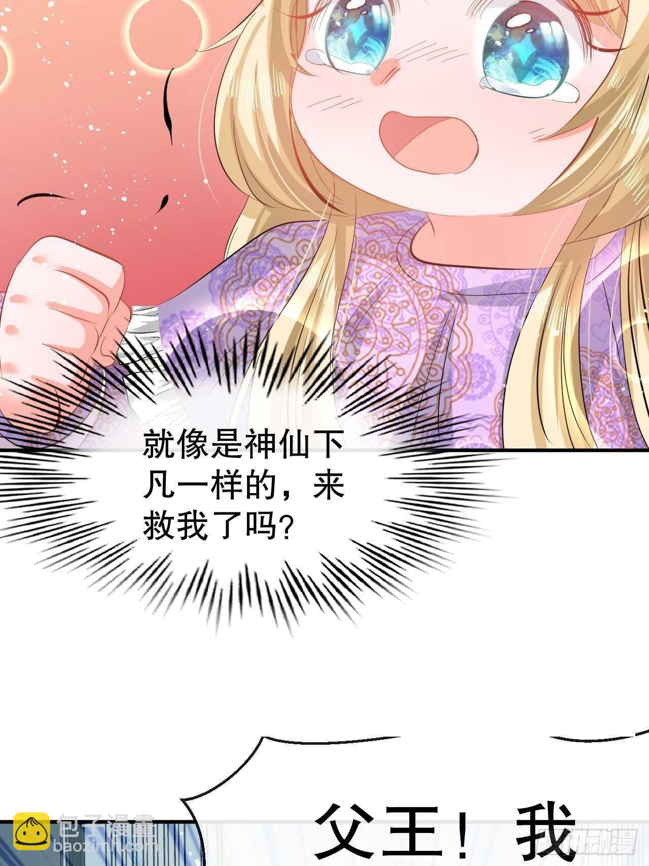 🍚系统之小公主攻略 第53话 逃出生天 第6页