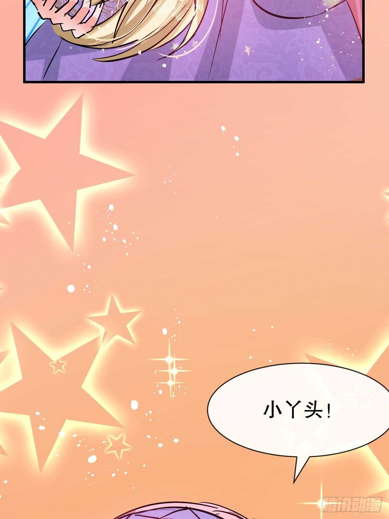 🍚系统之小公主攻略 第55话 我会好好保护你 第17页