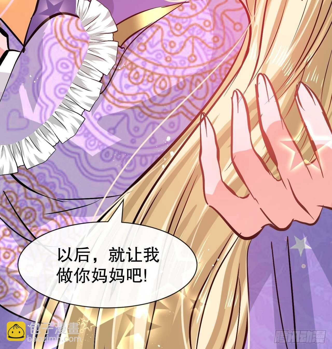 🍚系统之小公主攻略 第55话 我会好好保护你 第19页