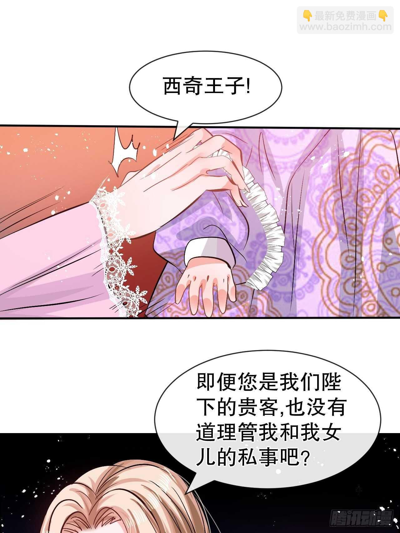 🍚系统之小公主攻略 第55话 我会好好保护你 第2页