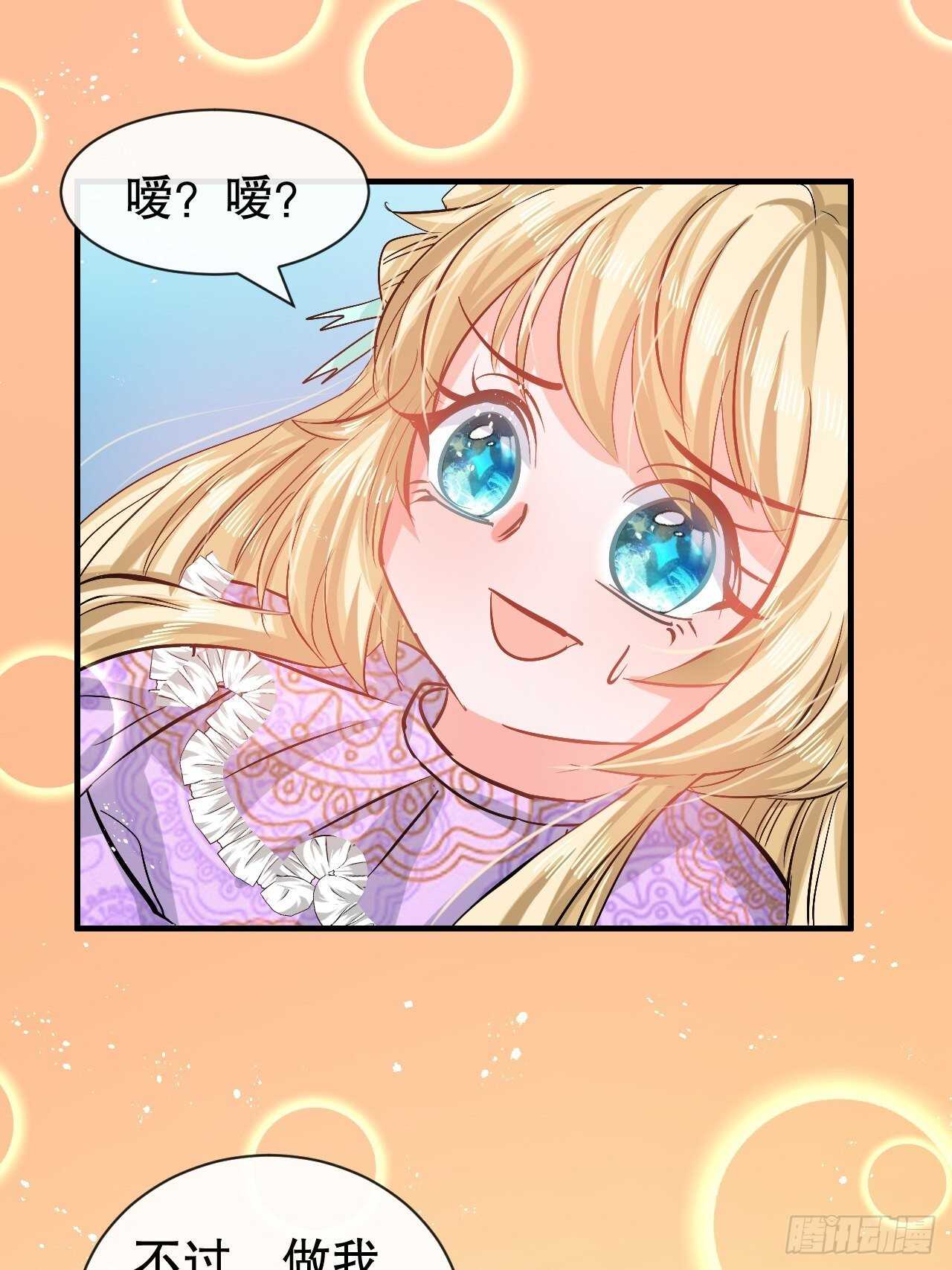 🍚系统之小公主攻略 第55话 我会好好保护你 第20页