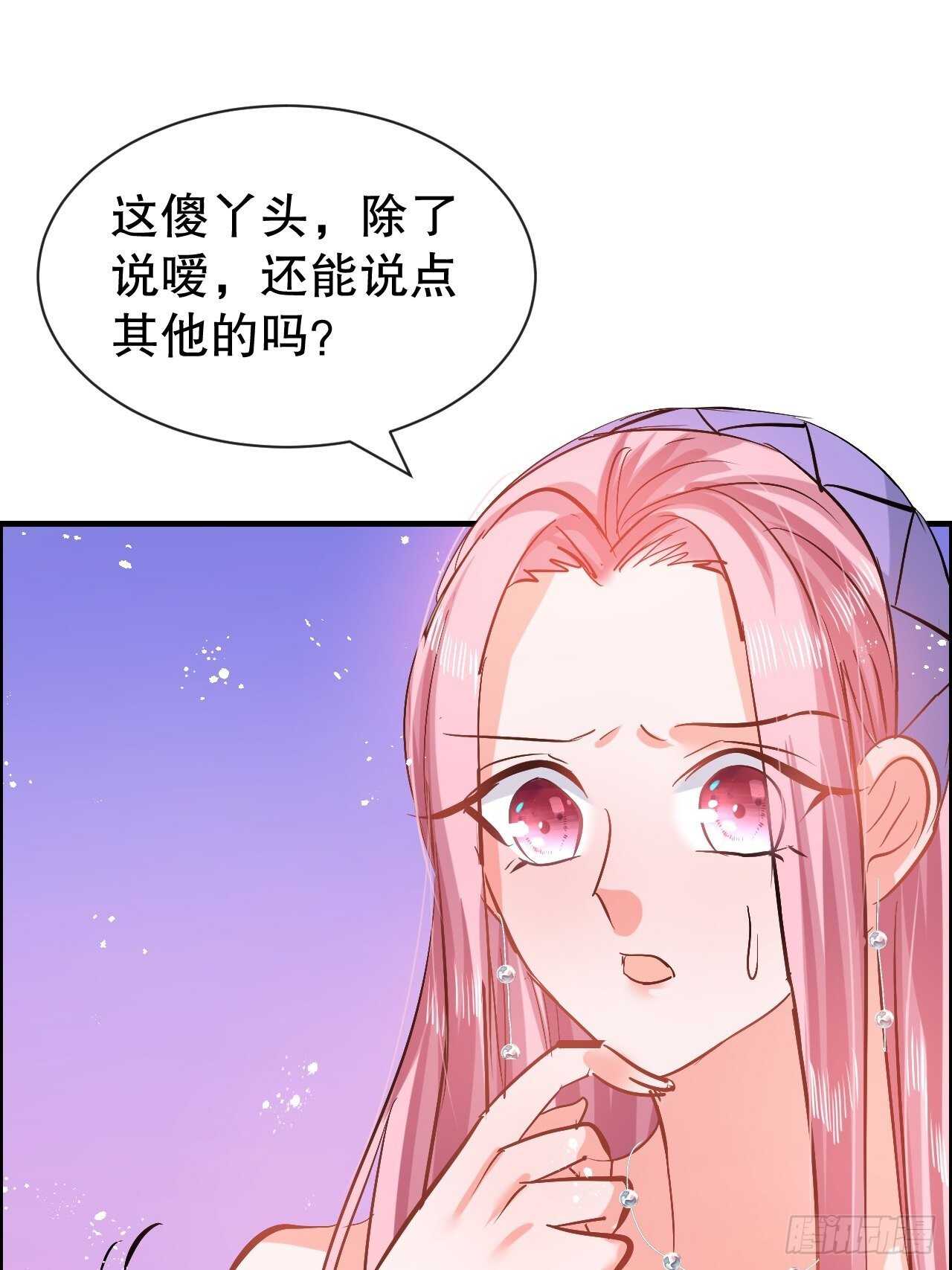 🍚系统之小公主攻略 第55话 我会好好保护你 第23页