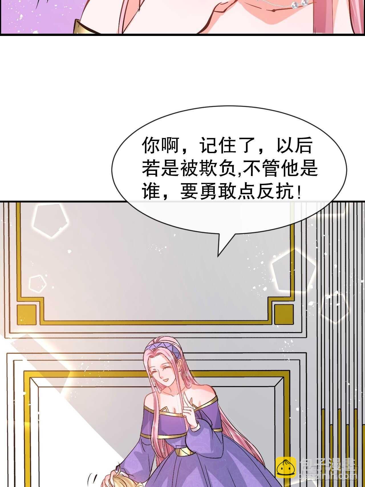 🍚系统之小公主攻略 第55话 我会好好保护你 第24页