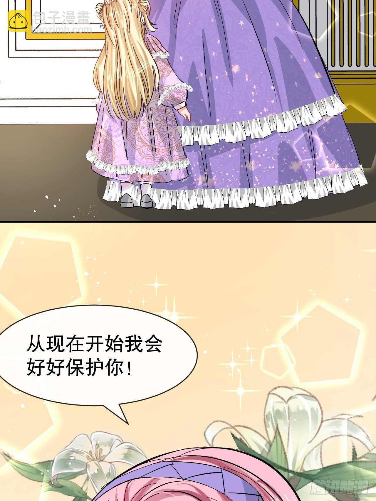 🍚系统之小公主攻略 第55话 我会好好保护你 第25页