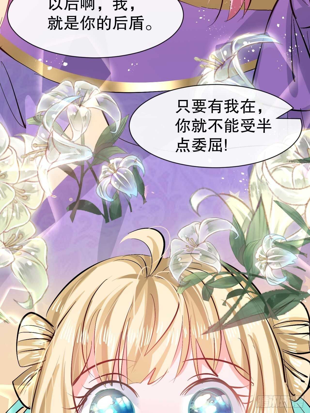 🍚系统之小公主攻略 第55话 我会好好保护你 第27页