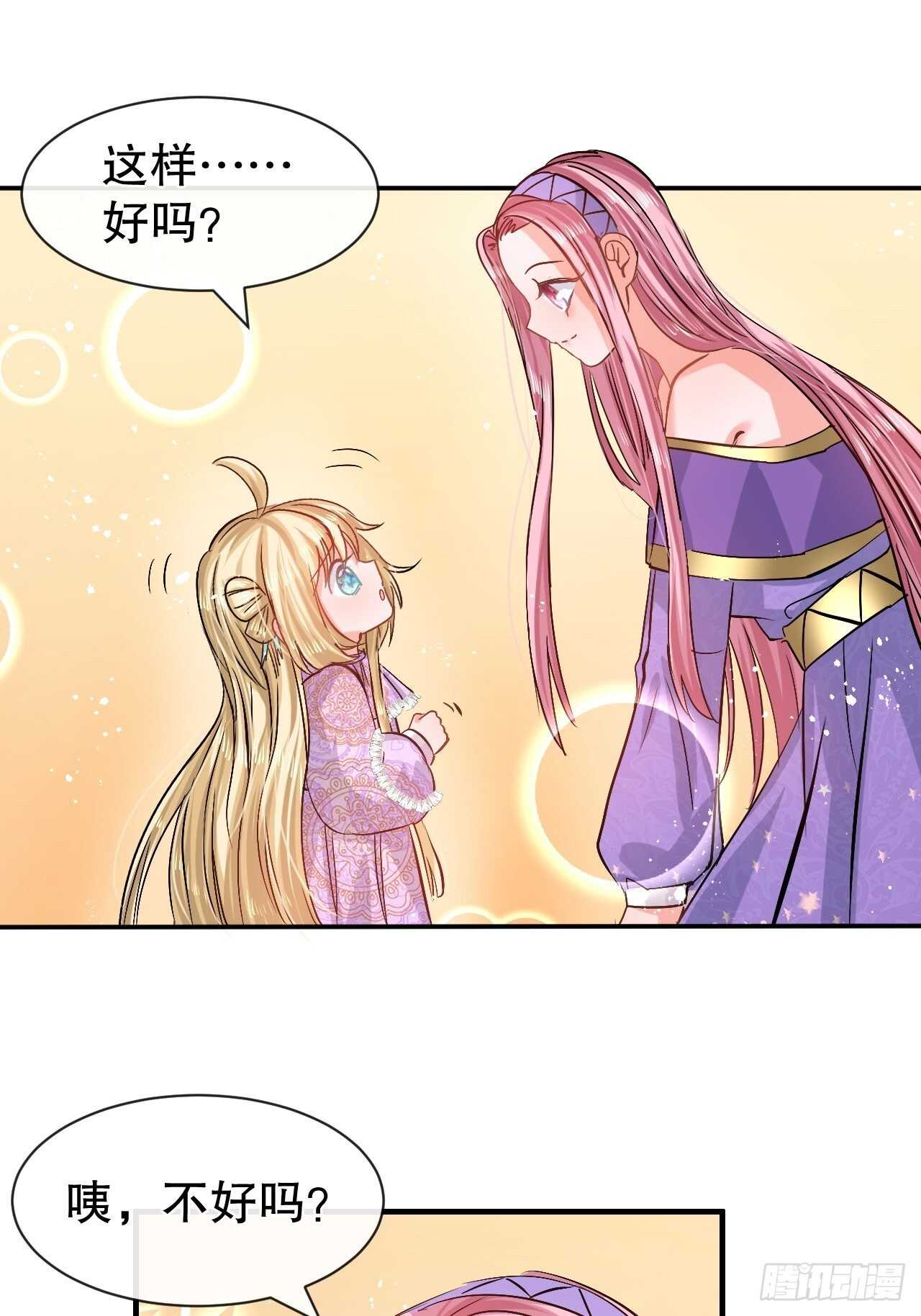 🍚系统之小公主攻略 第55话 我会好好保护你 第29页