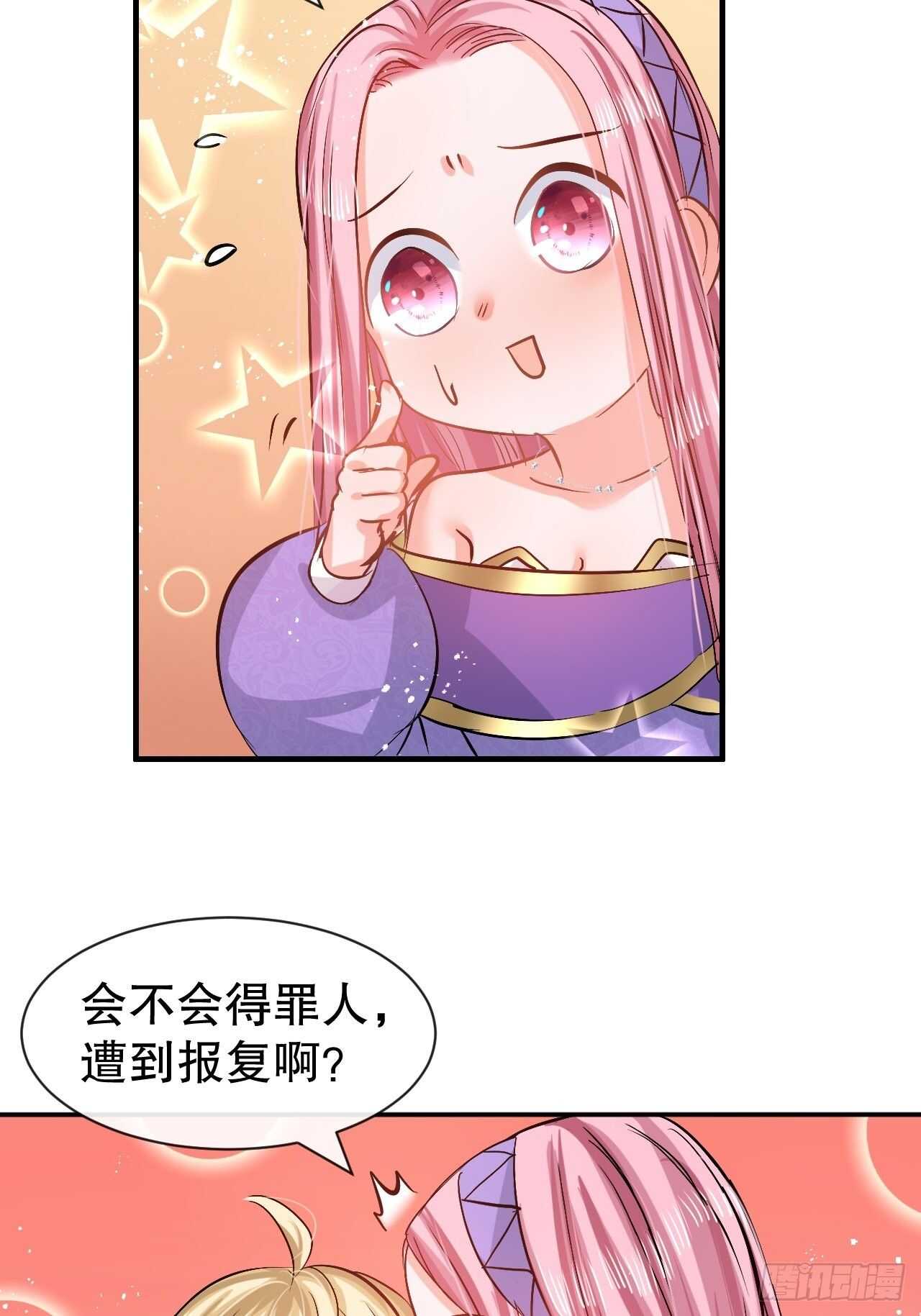 🍚系统之小公主攻略 第55话 我会好好保护你 第30页