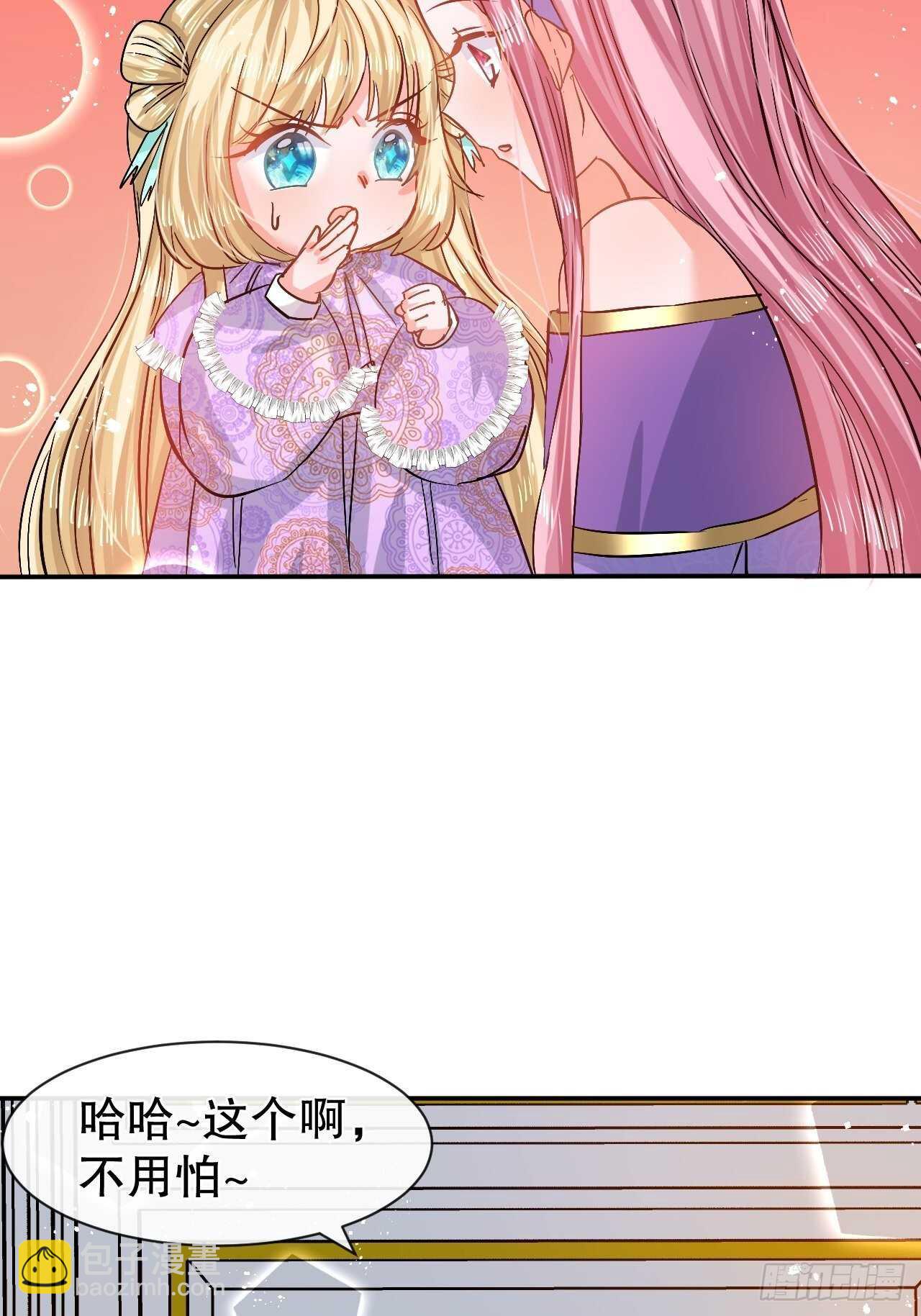 🍚系统之小公主攻略 第55话 我会好好保护你 第31页