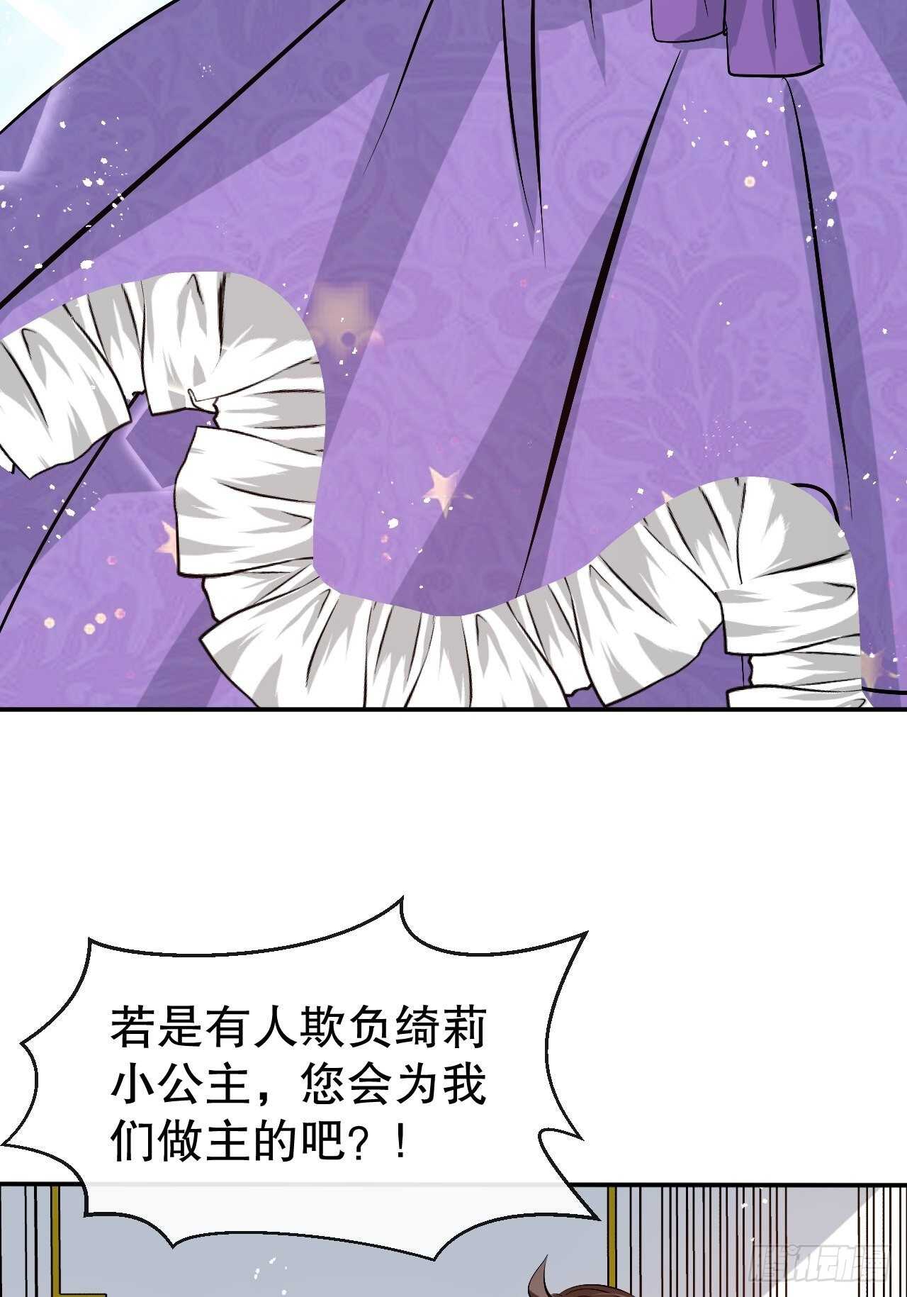 🍚系统之小公主攻略 第55话 我会好好保护你 第34页