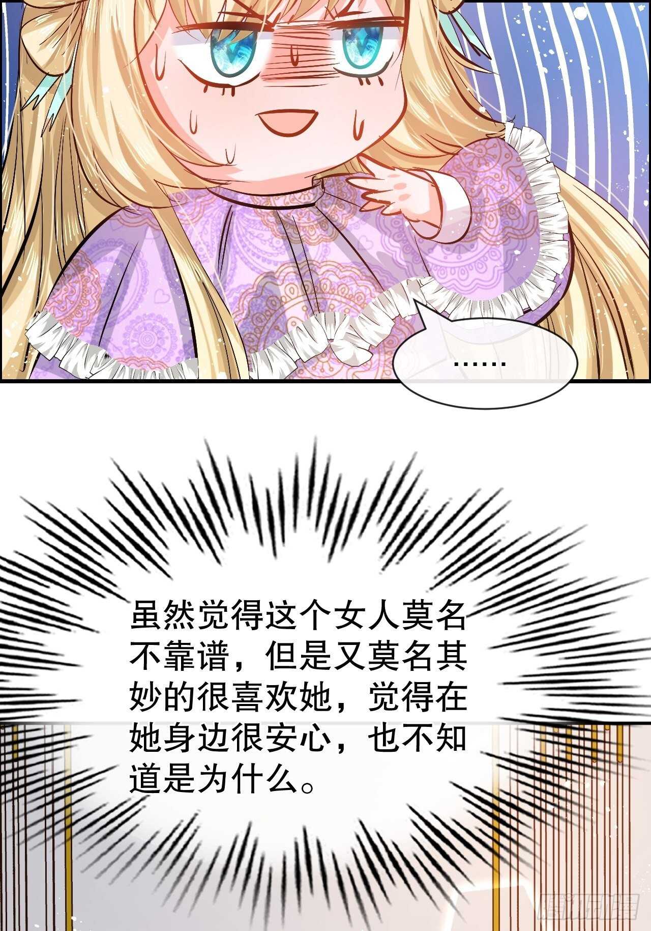 🍚系统之小公主攻略 第55话 我会好好保护你 第36页