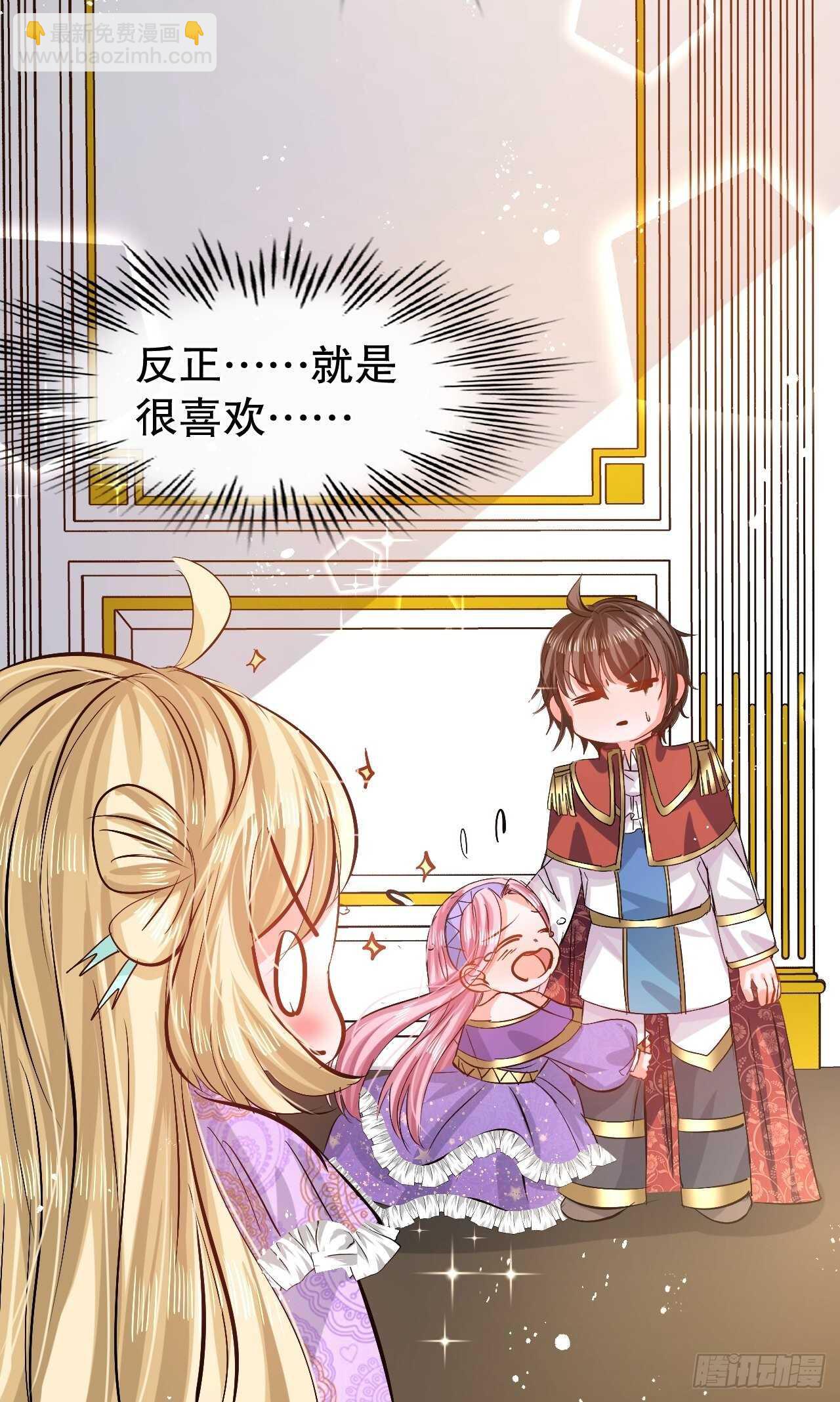 🍚系统之小公主攻略 第55话 我会好好保护你 第37页