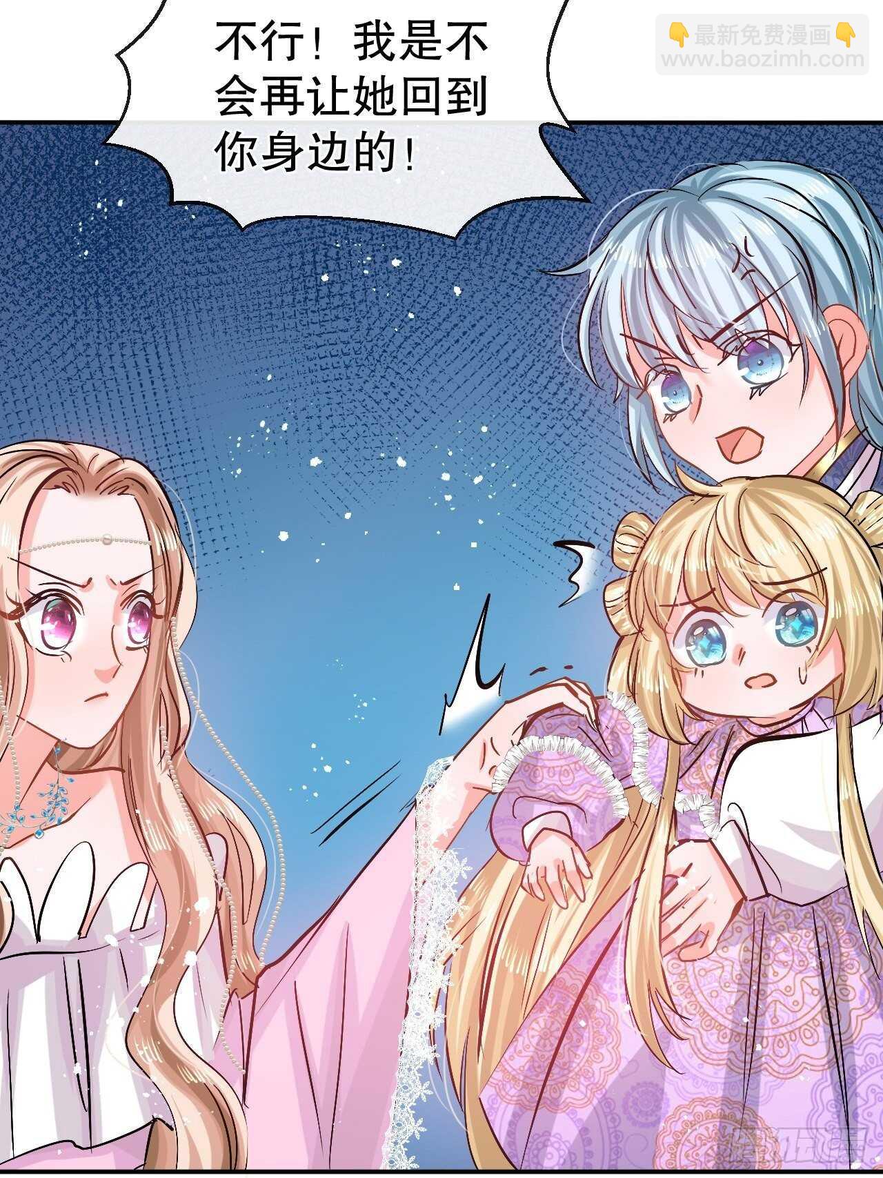 🍚系统之小公主攻略 第55话 我会好好保护你 第4页