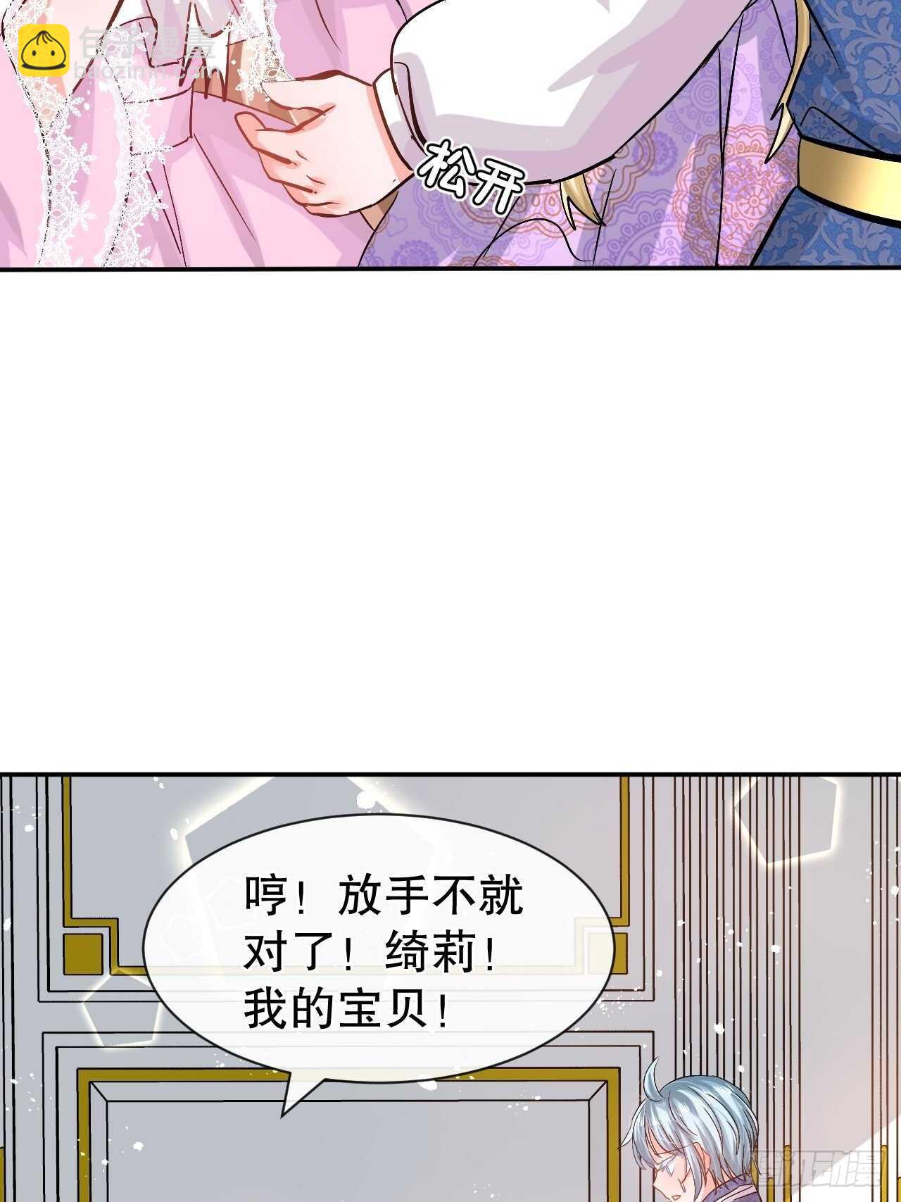 🍚系统之小公主攻略 第55话 我会好好保护你 第8页