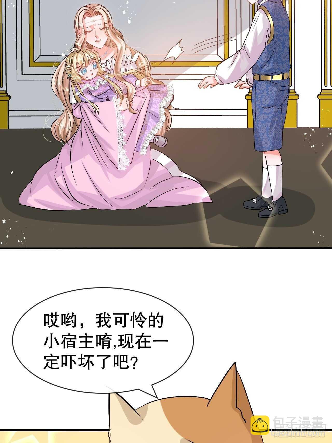 🍚系统之小公主攻略 第55话 我会好好保护你 第9页