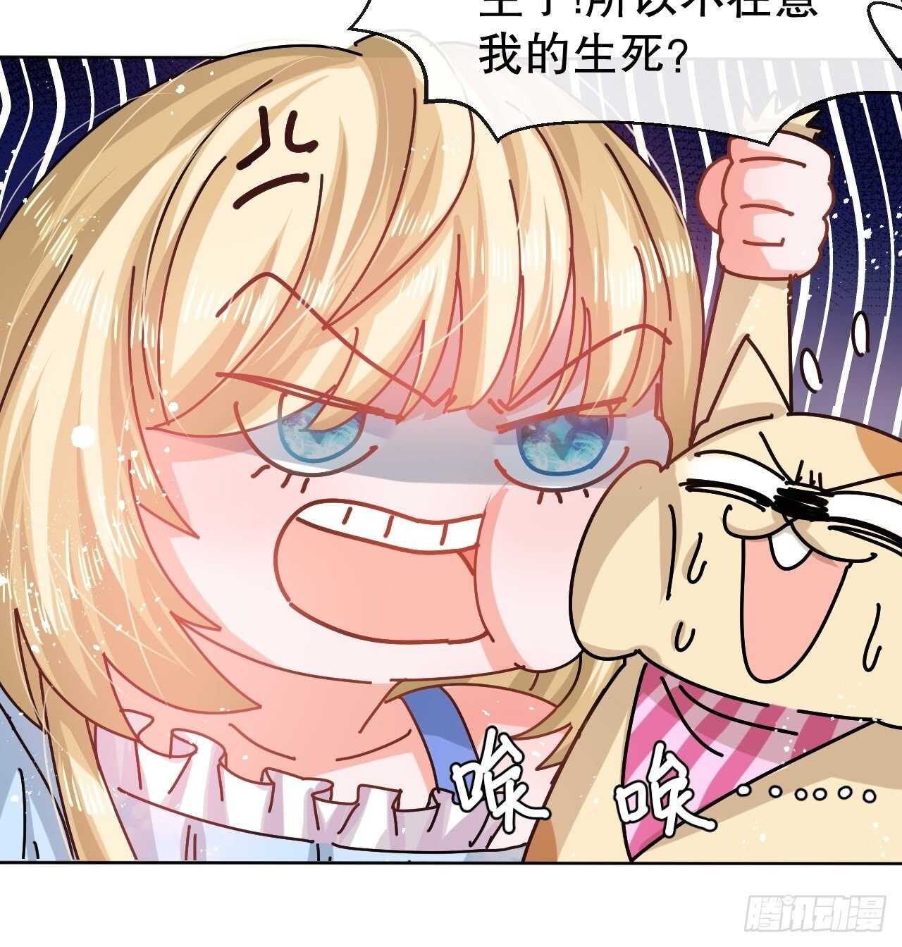 🍚系统之小公主攻略 第57话 父王的僚机 第10页