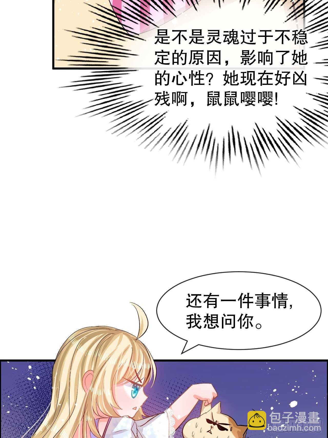 🍚系统之小公主攻略 第57话 父王的僚机 第14页