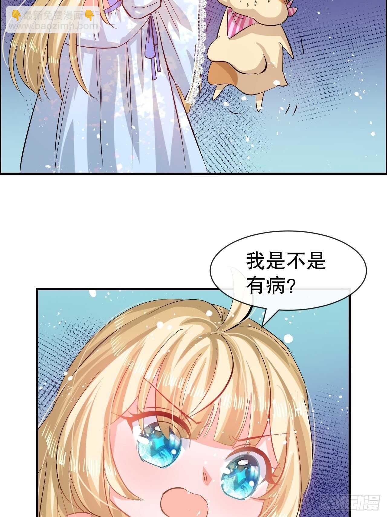 🍚系统之小公主攻略 第57话 父王的僚机 第15页