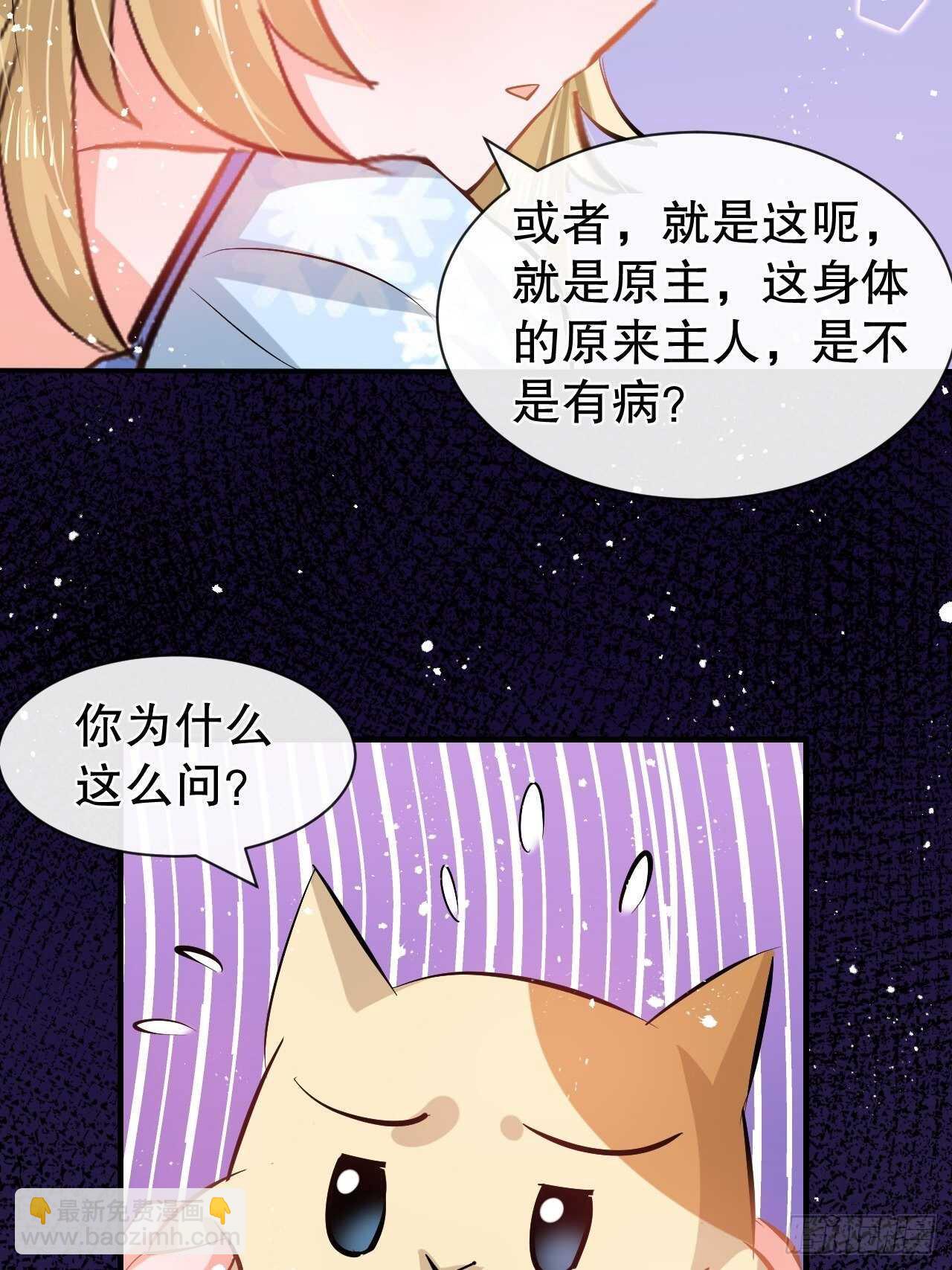 🍚系统之小公主攻略 第57话 父王的僚机 第17页