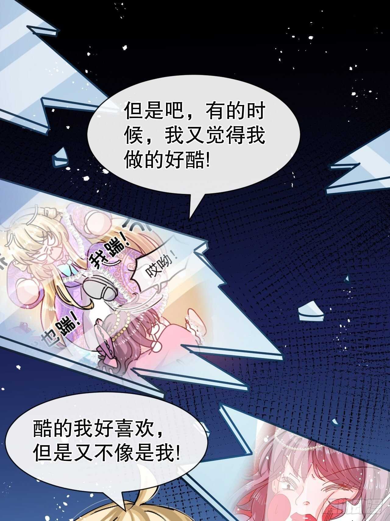 🍚系统之小公主攻略 第57话 父王的僚机 第20页