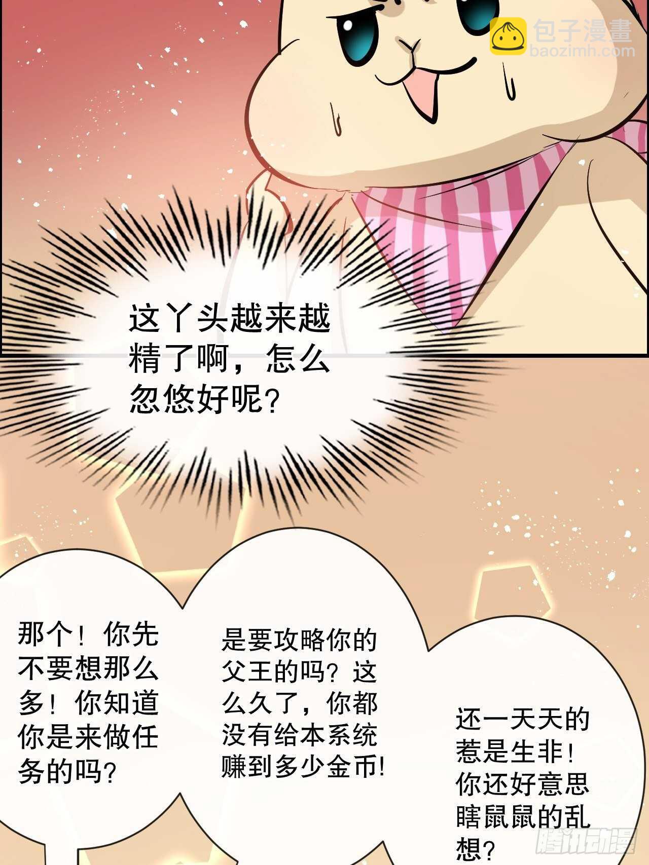 🍚系统之小公主攻略 第57话 父王的僚机 第22页