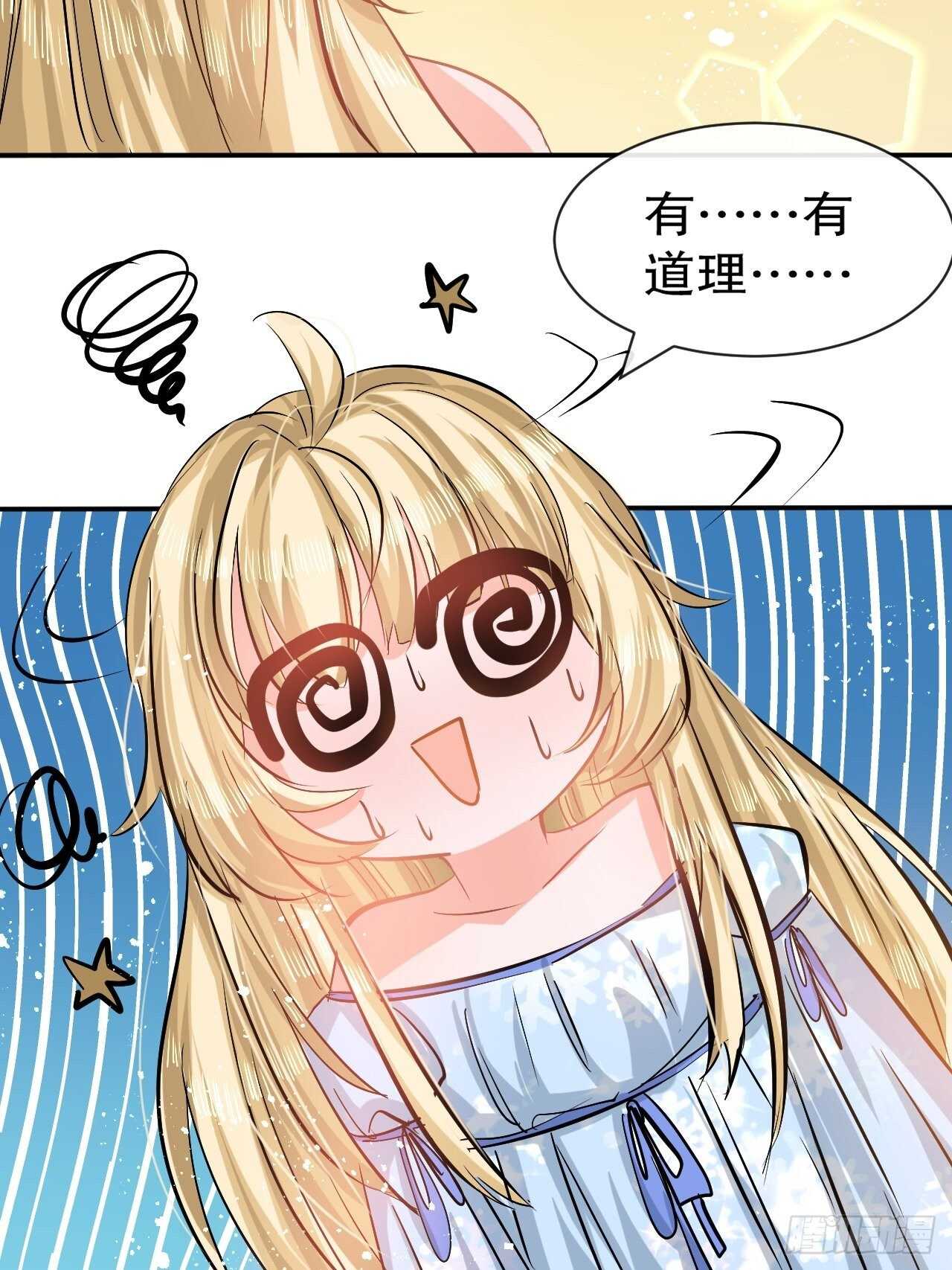 🍚系统之小公主攻略 第57话 父王的僚机 第24页