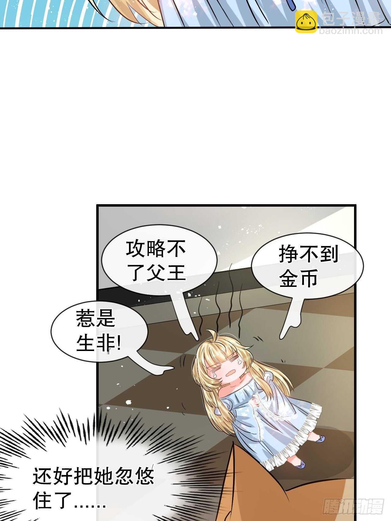 🍚系统之小公主攻略 第57话 父王的僚机 第25页