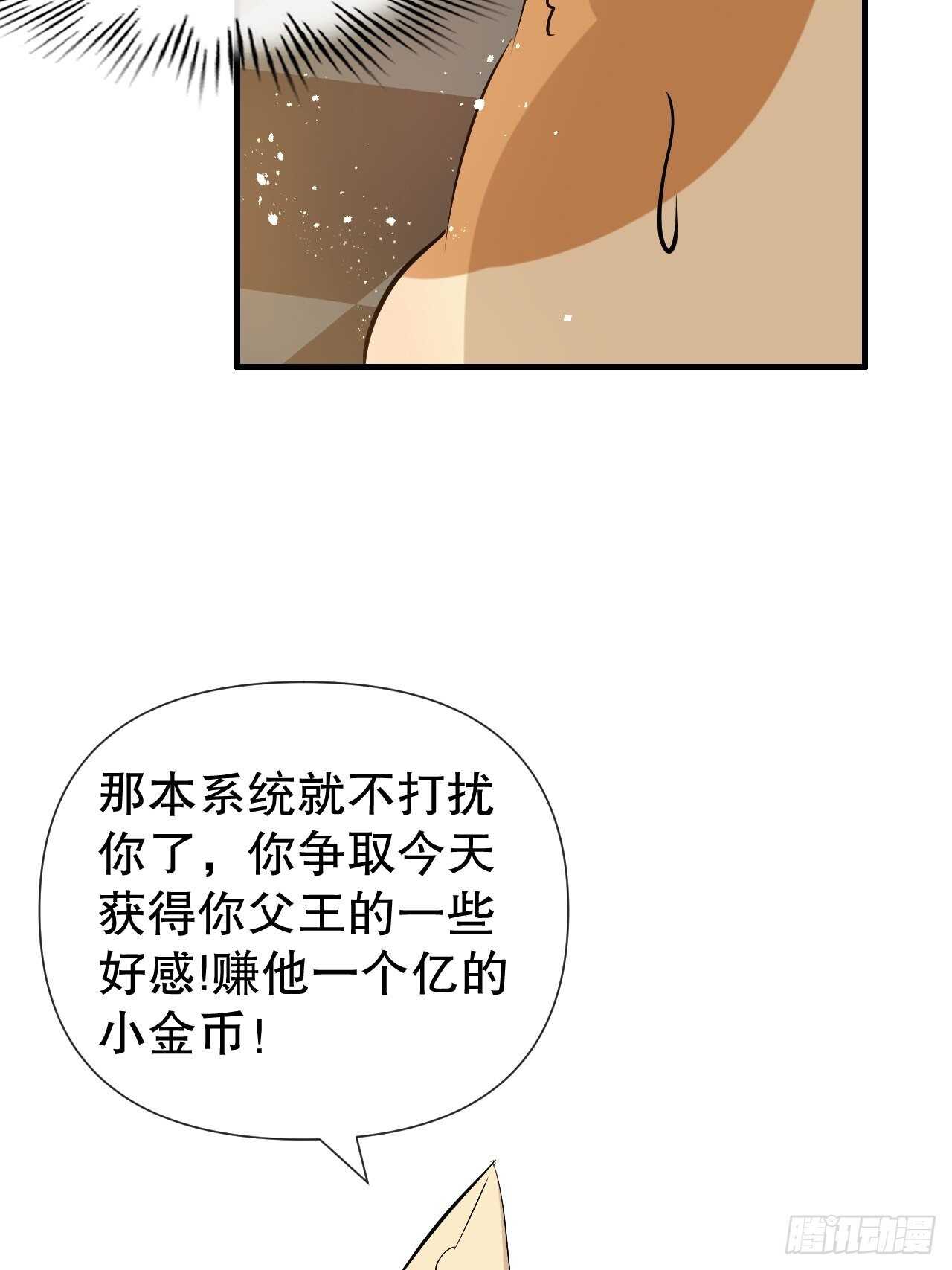🍚系统之小公主攻略 第57话 父王的僚机 第26页