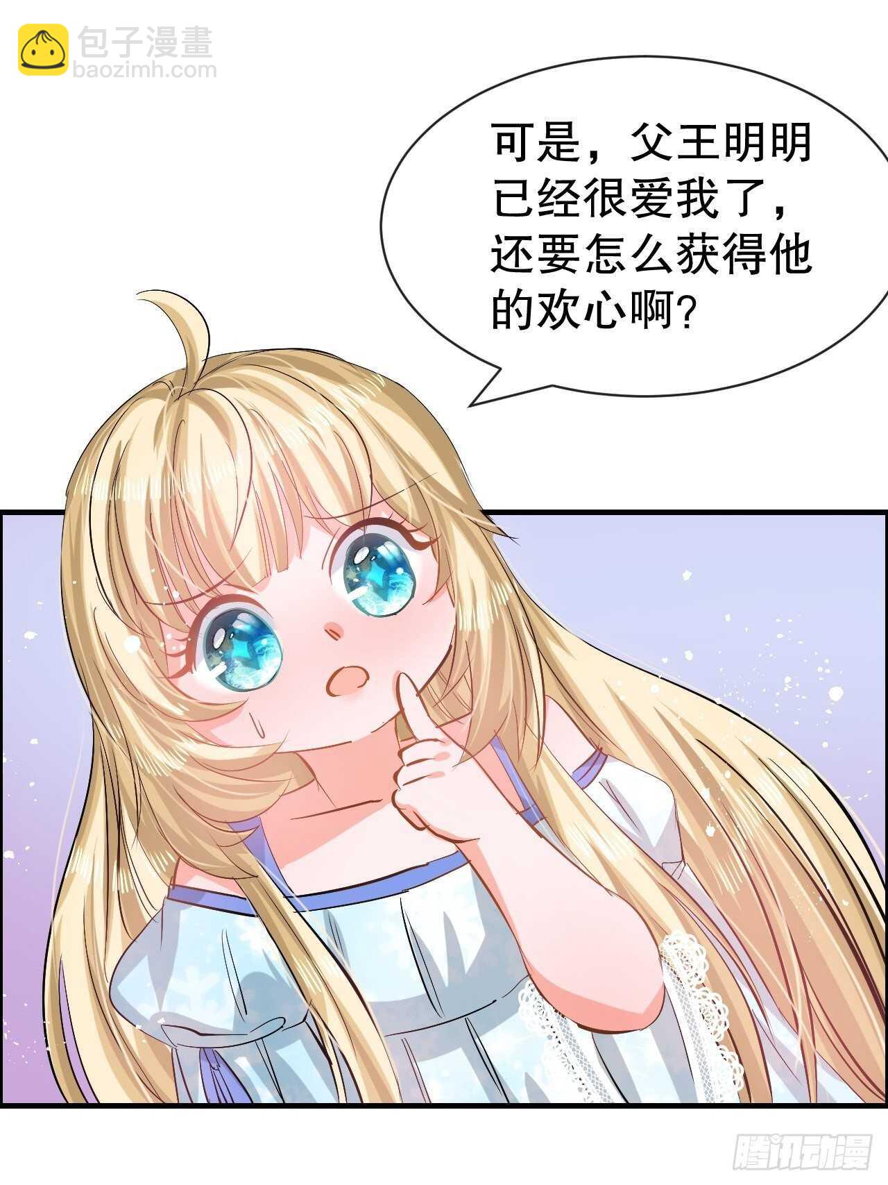 🍚系统之小公主攻略 第57话 父王的僚机 第29页