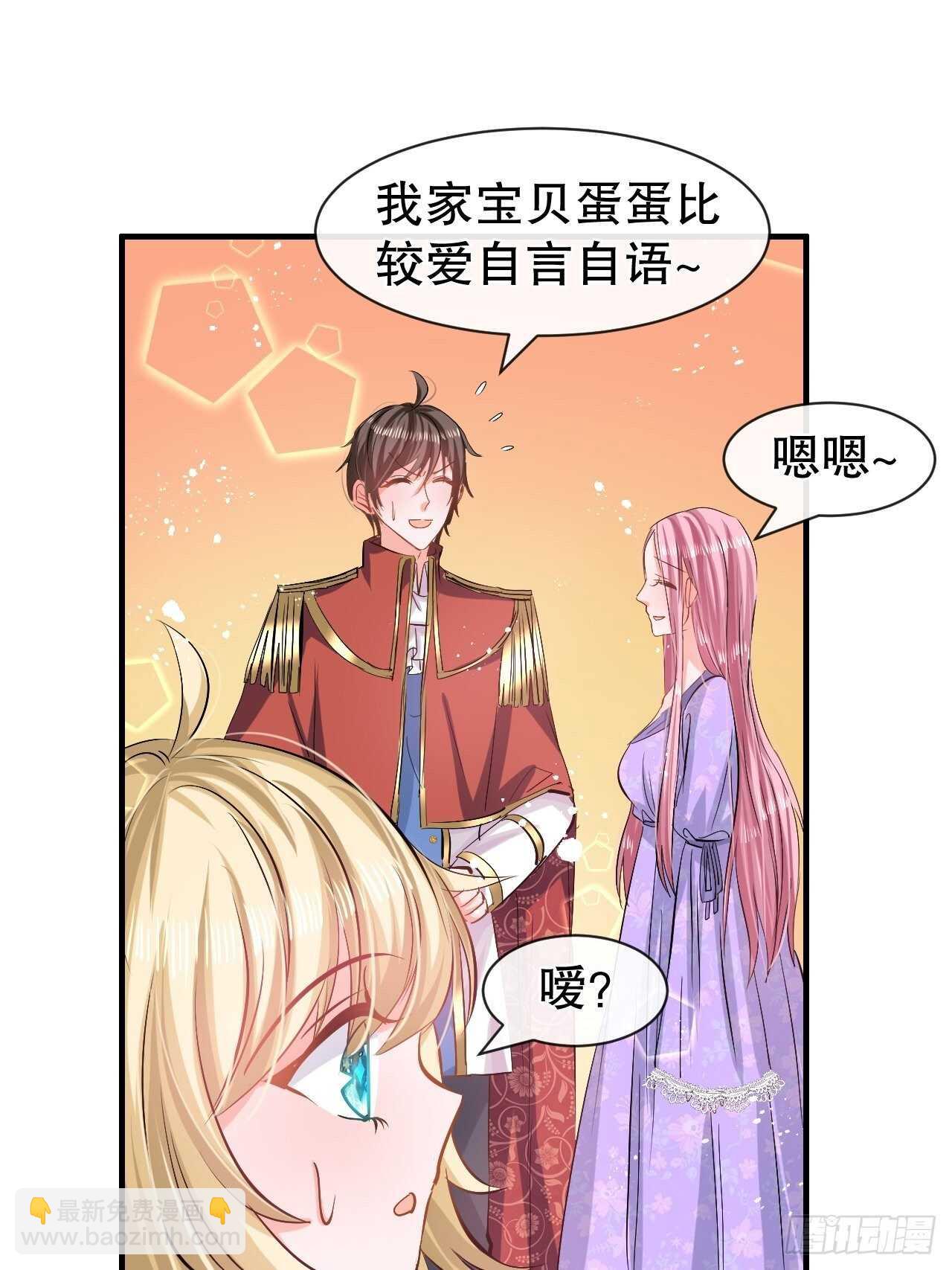 🍚系统之小公主攻略 第57话 父王的僚机 第30页