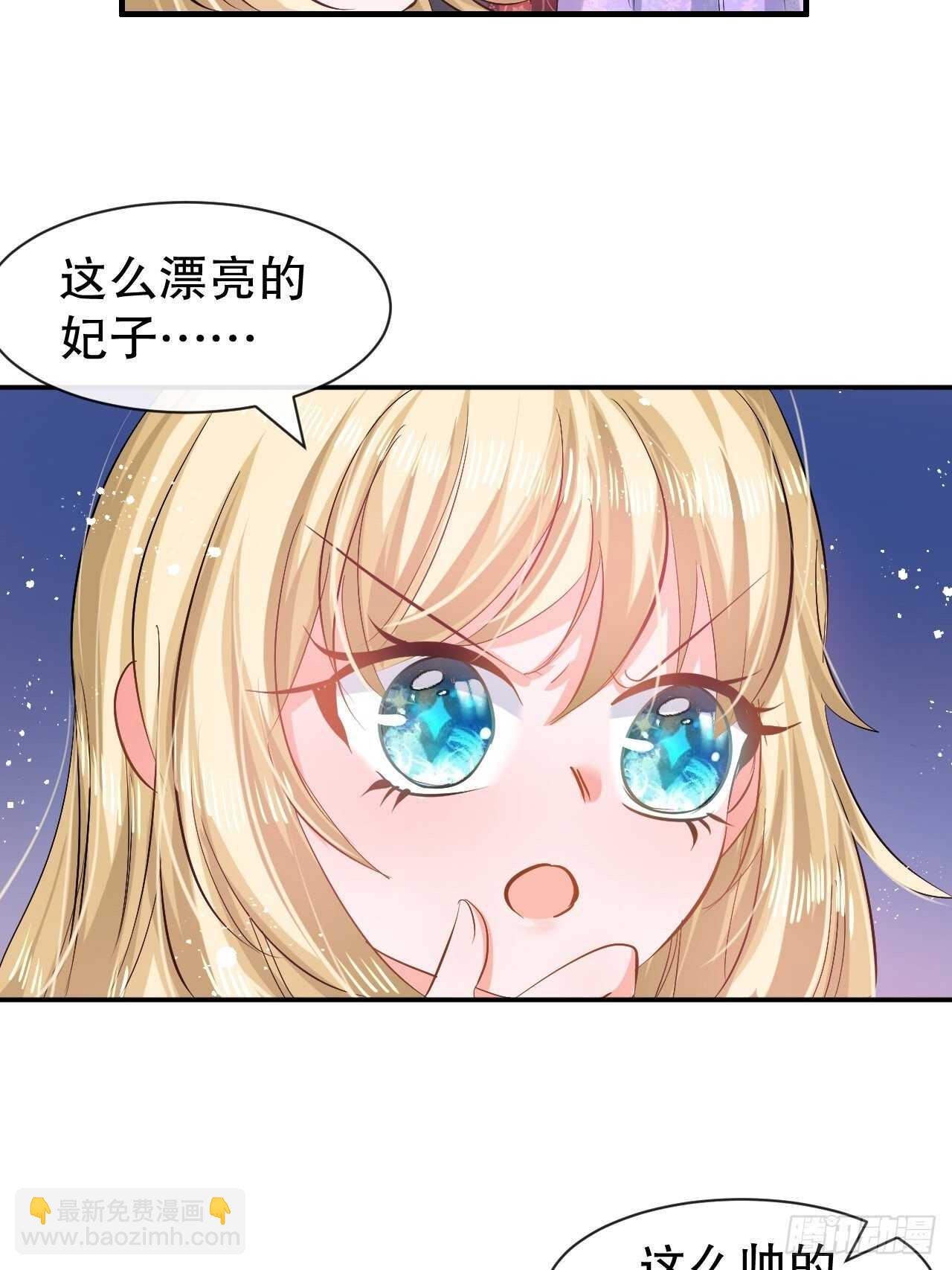 🍚系统之小公主攻略 第57话 父王的僚机 第31页