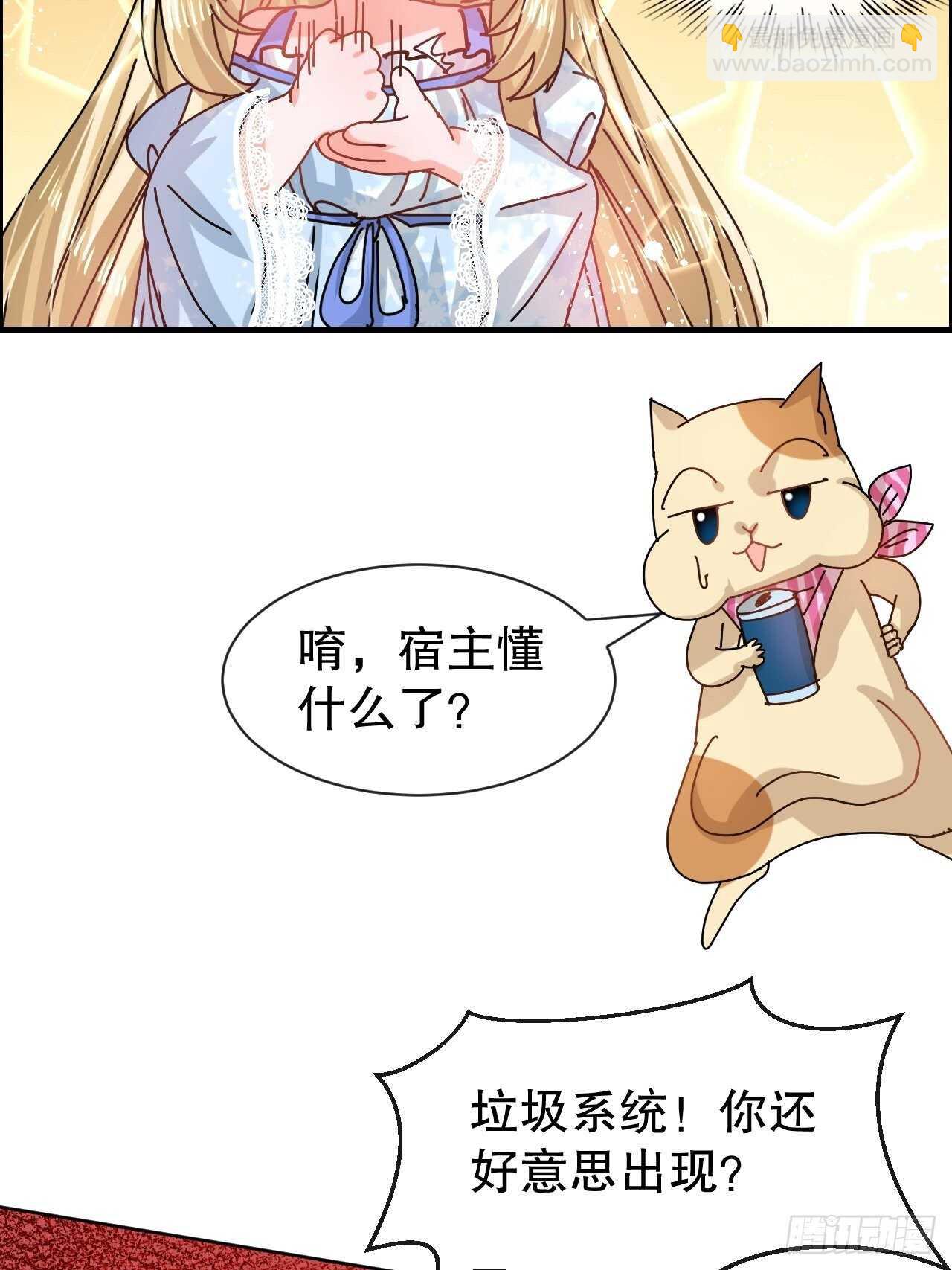 🍚系统之小公主攻略 第57话 父王的僚机 第5页