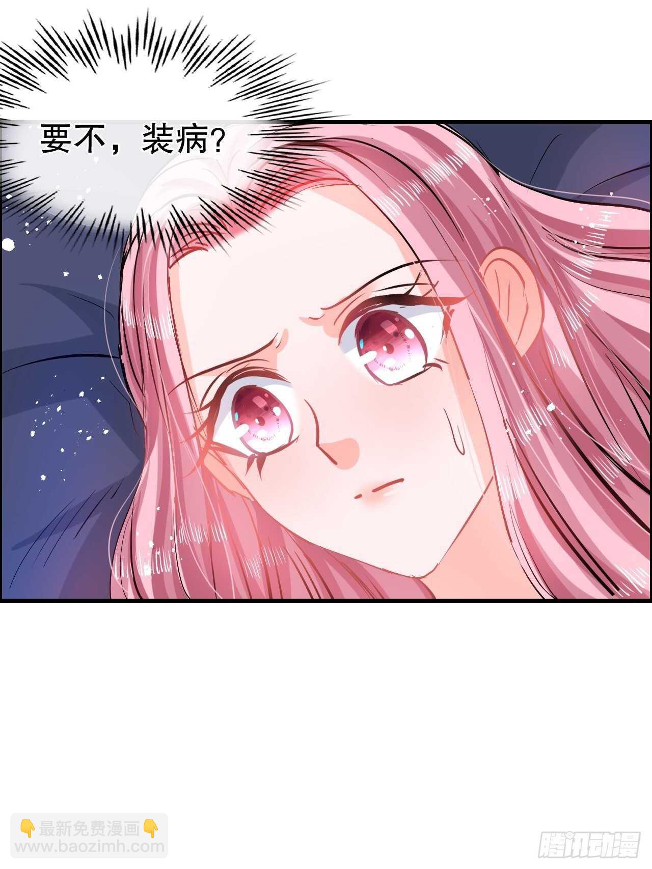 🍚系统之小公主攻略 第59话 出来吧！系统！ 第11页
