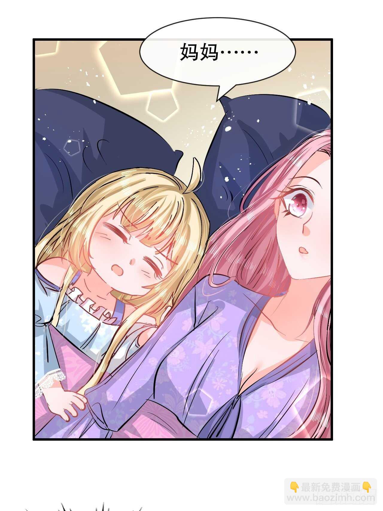 🍚系统之小公主攻略 第59话 出来吧！系统！ 第12页