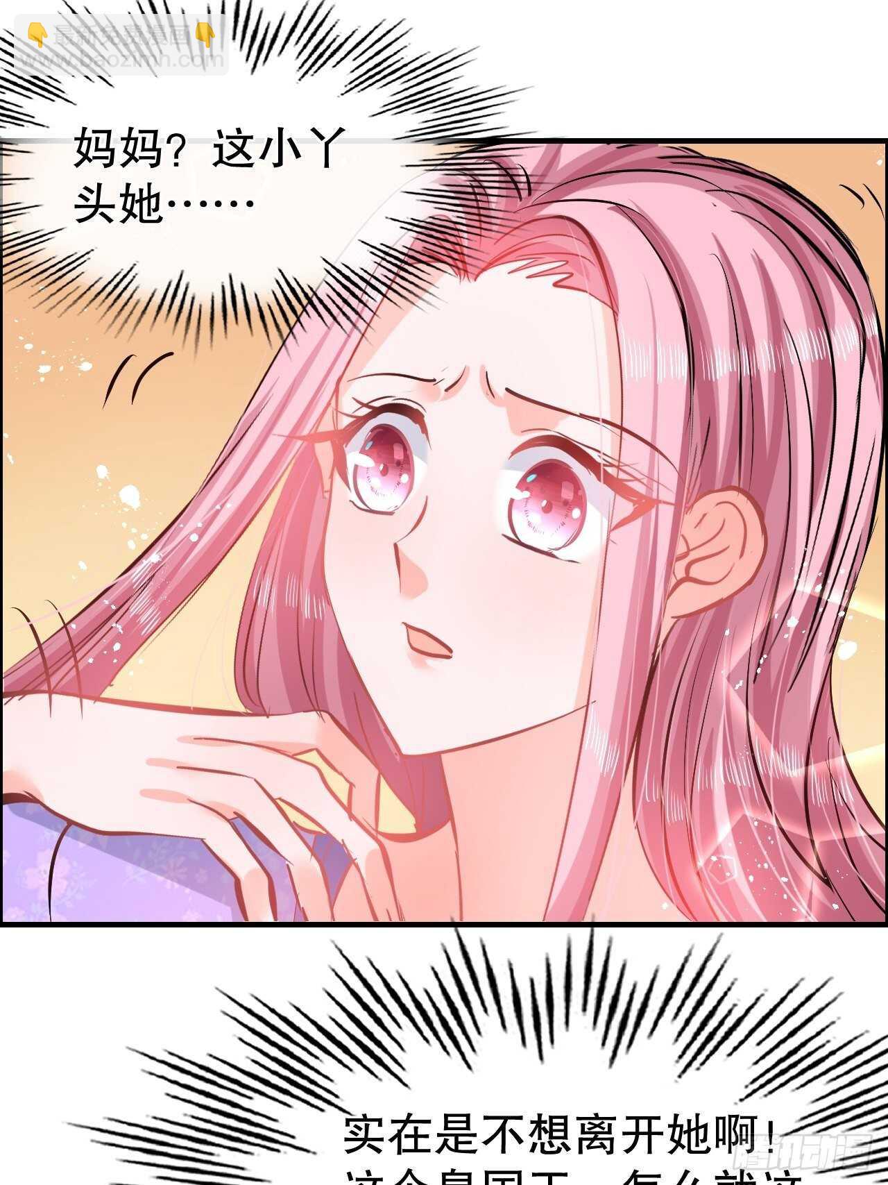 🍚系统之小公主攻略 第59话 出来吧！系统！ 第13页