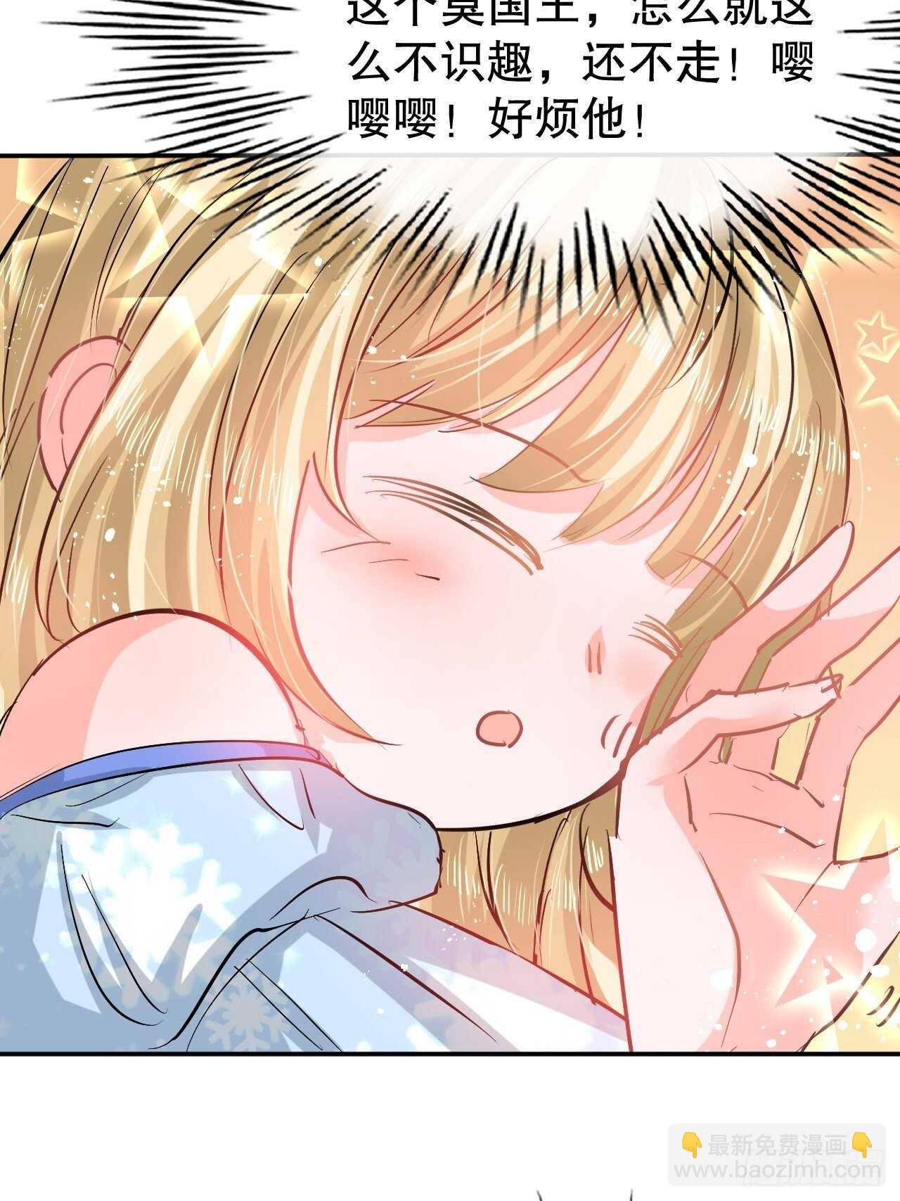 🍚系统之小公主攻略 第59话 出来吧！系统！ 第14页