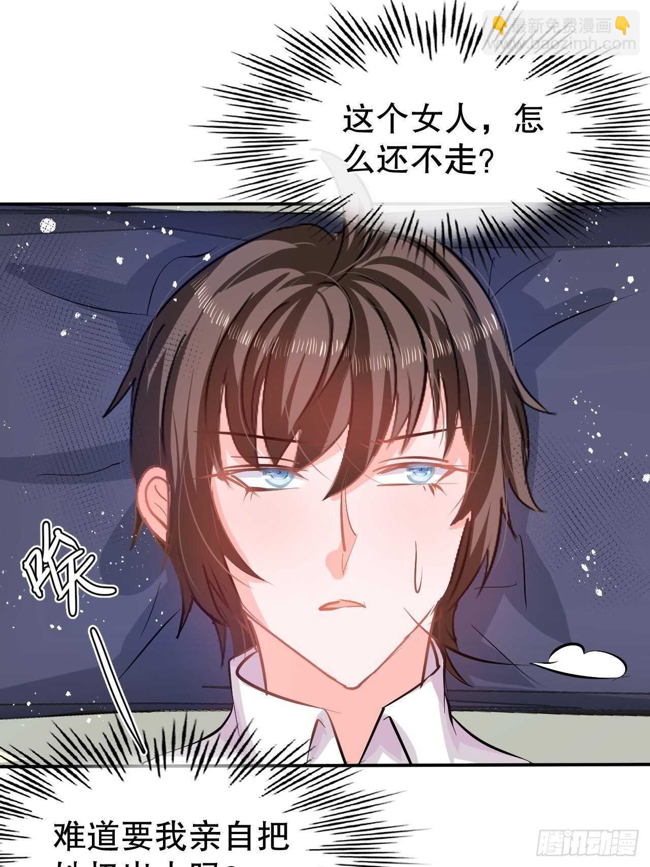 🍚系统之小公主攻略 第59话 出来吧！系统！ 第15页