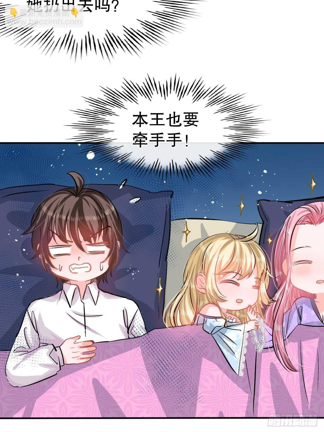 🍚系统之小公主攻略 第59话 出来吧！系统！ 第16页