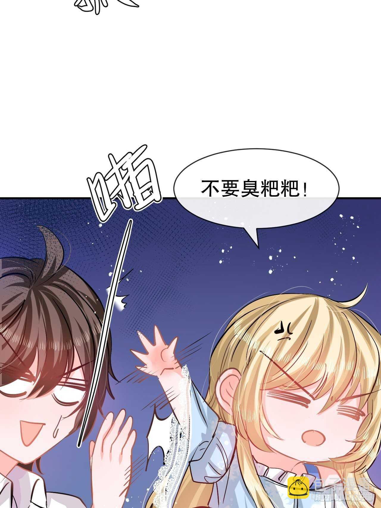 🍚系统之小公主攻略 第59话 出来吧！系统！ 第18页